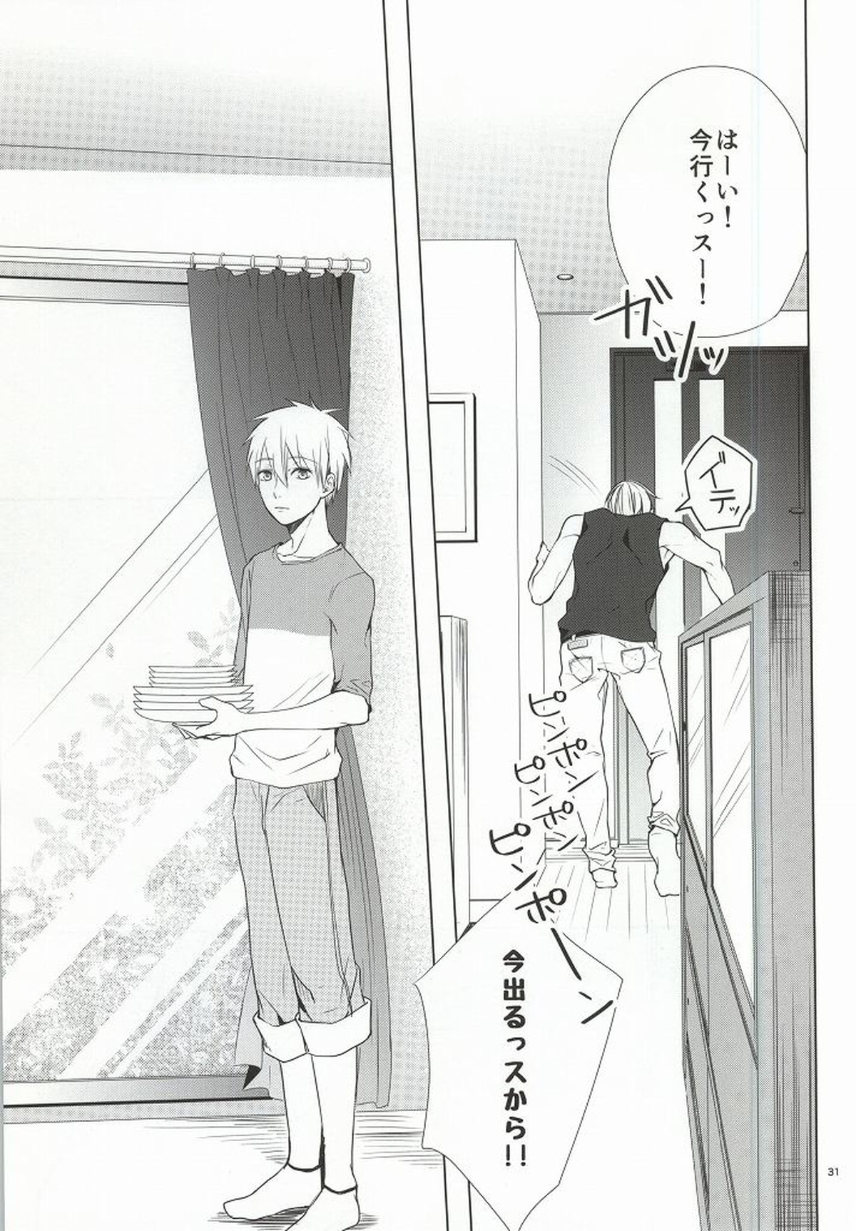 キミの陽だまりの中で【黒子のバスケ/黄黒】 page 28