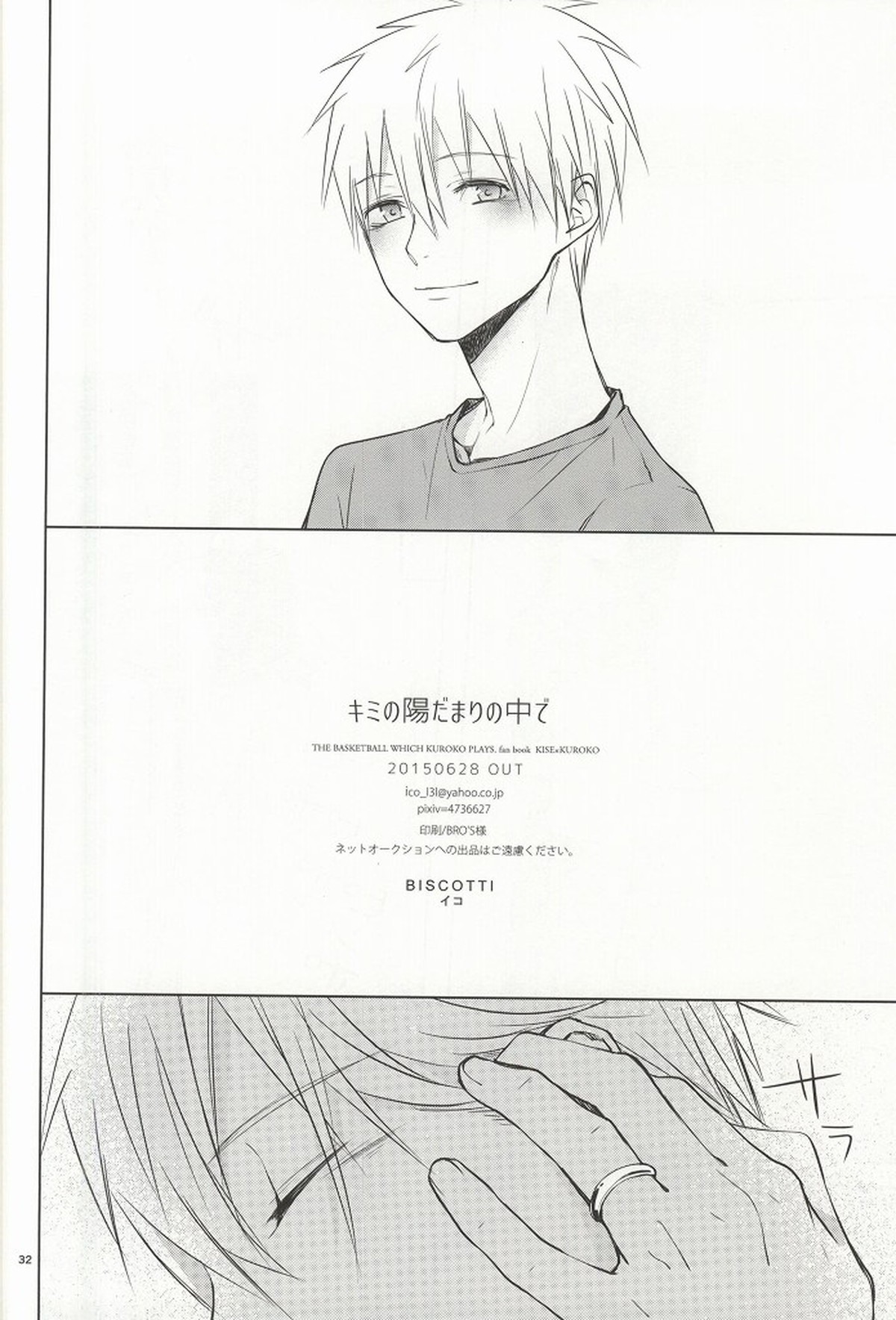キミの陽だまりの中で【黒子のバスケ/黄黒】 page 29