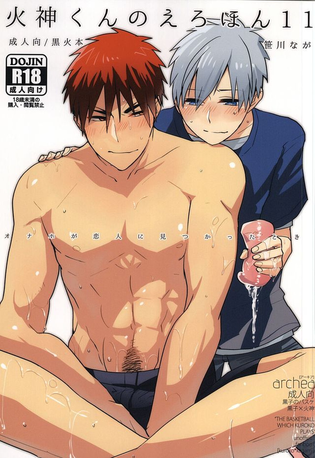 Recommended BL manga "火神くんのえろほん11【黒子のバスケ/黒火】" cover image