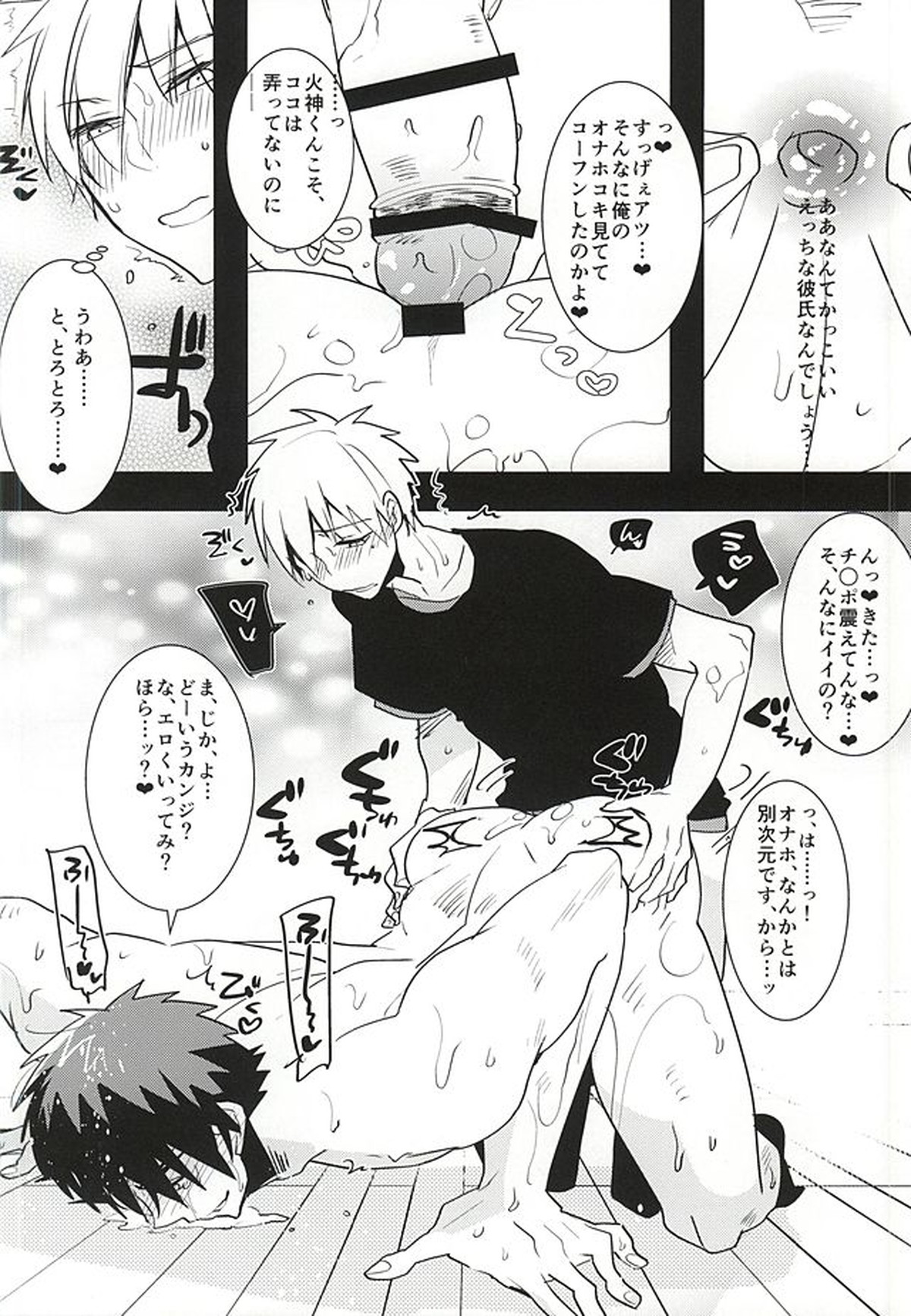 火神くんのえろほん11【黒子のバスケ/黒火】 page 11