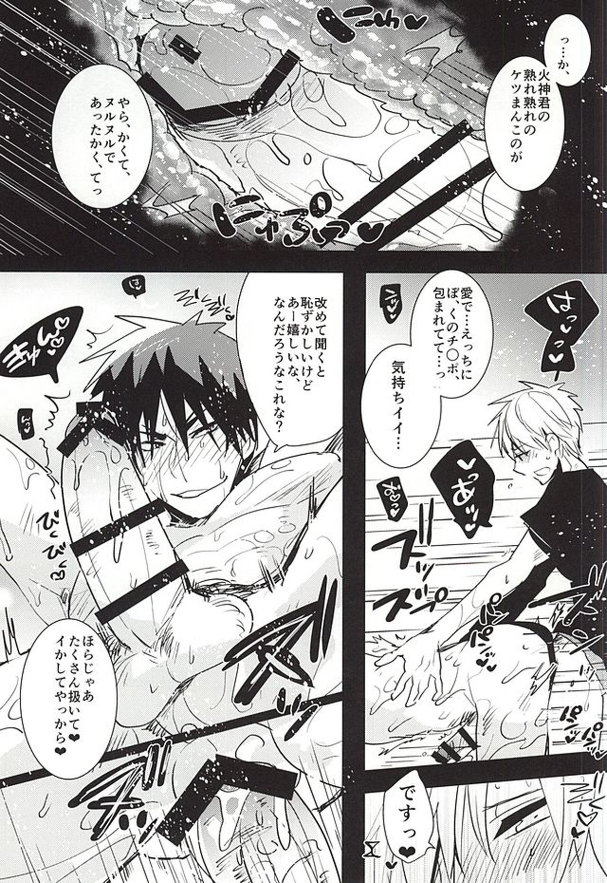 火神くんのえろほん11【黒子のバスケ/黒火】 page 12