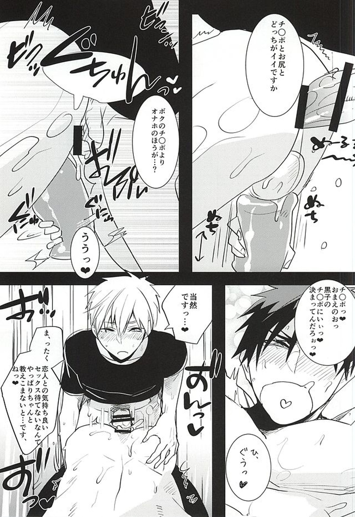 火神くんのえろほん11【黒子のバスケ/黒火】 page 14