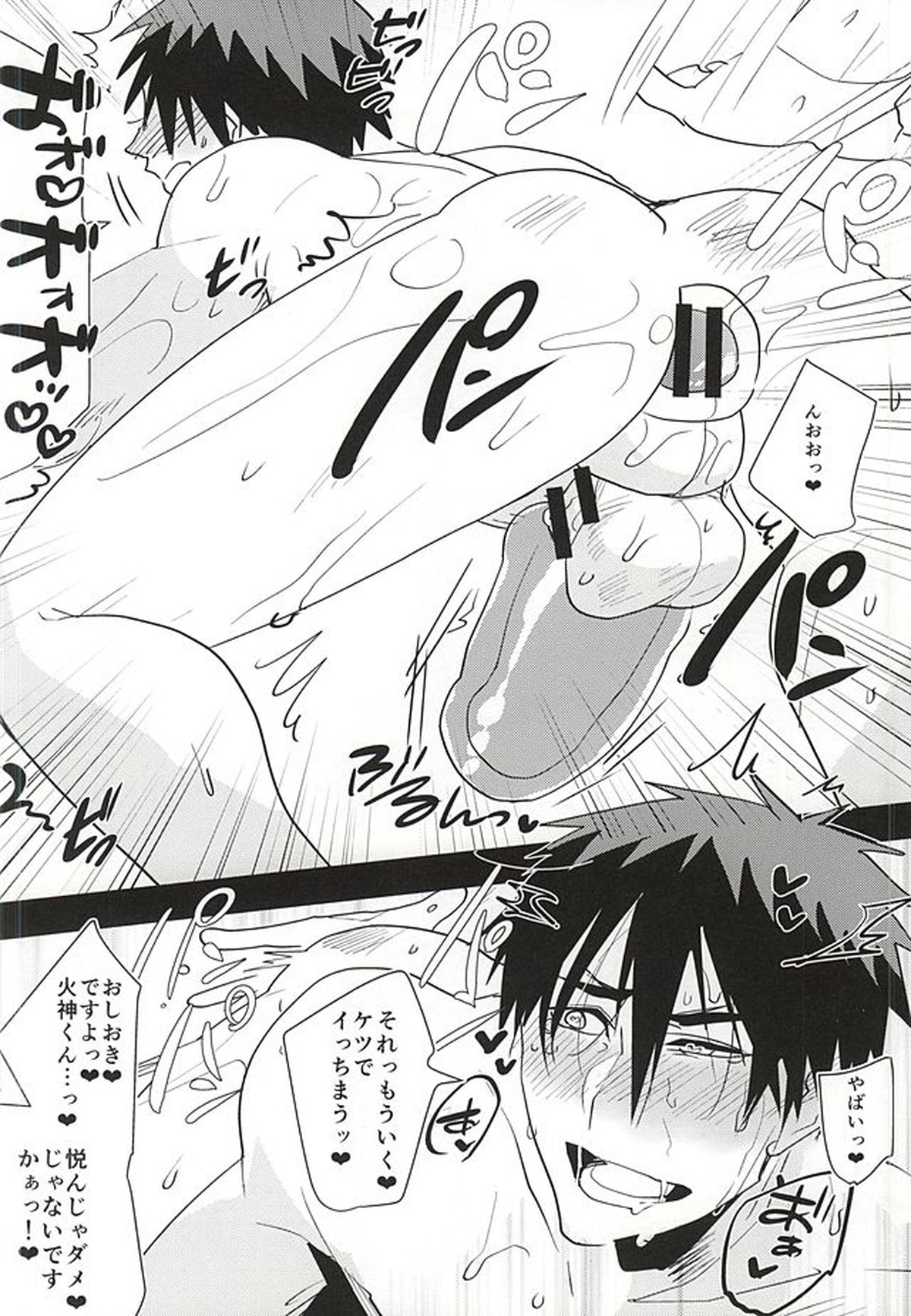 火神くんのえろほん11【黒子のバスケ/黒火】 page 15