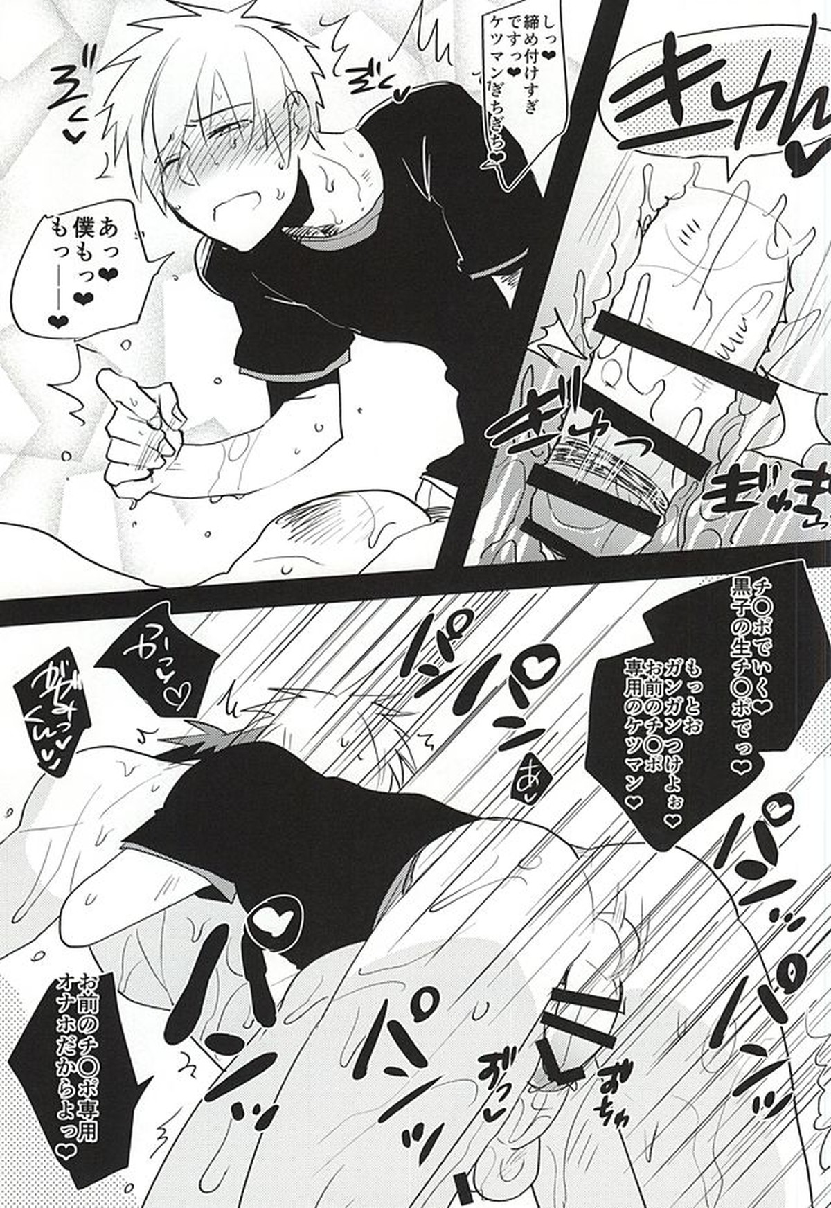 火神くんのえろほん11【黒子のバスケ/黒火】 page 16