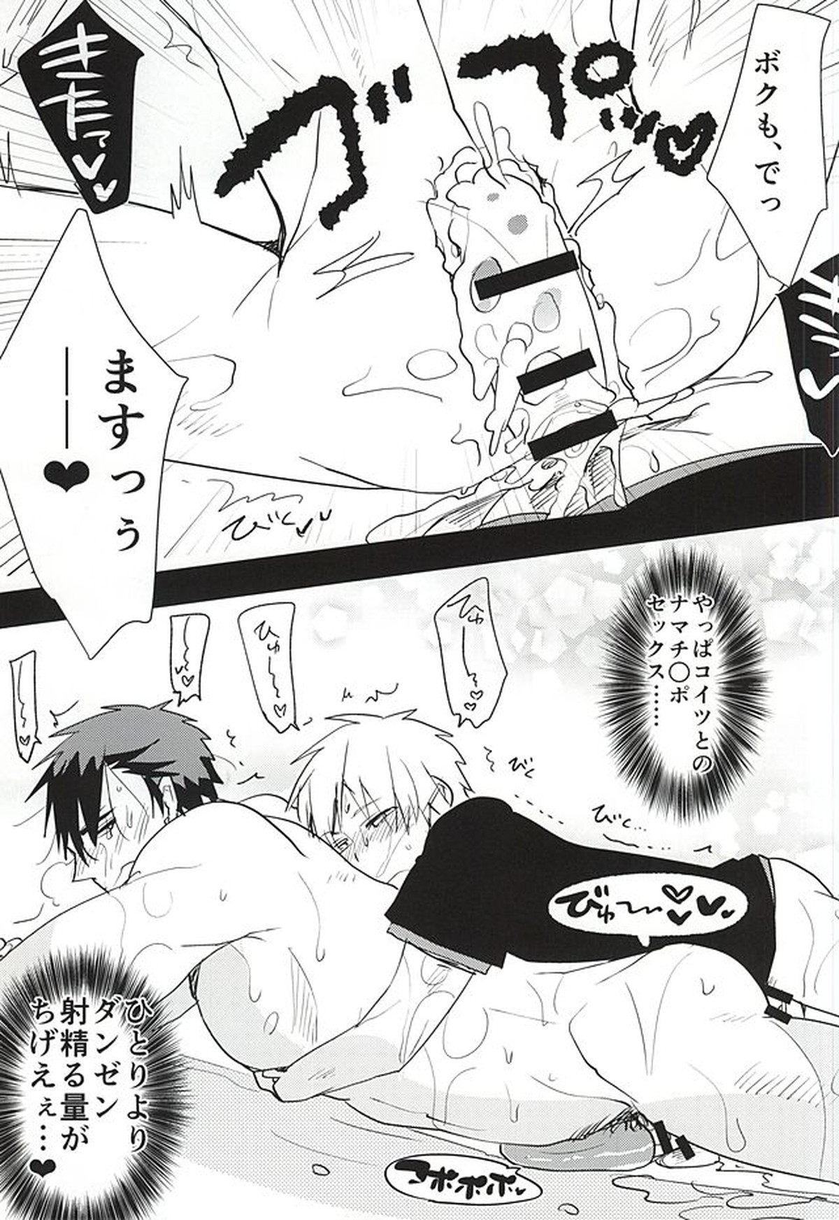 火神くんのえろほん11【黒子のバスケ/黒火】 page 18