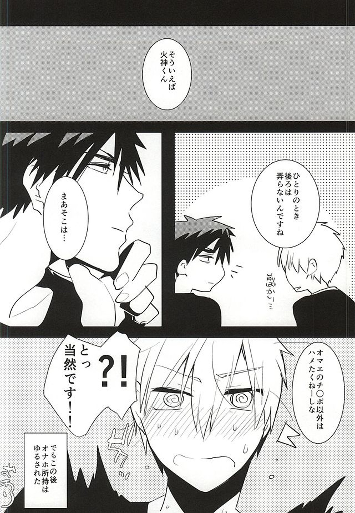 火神くんのえろほん11【黒子のバスケ/黒火】 page 19