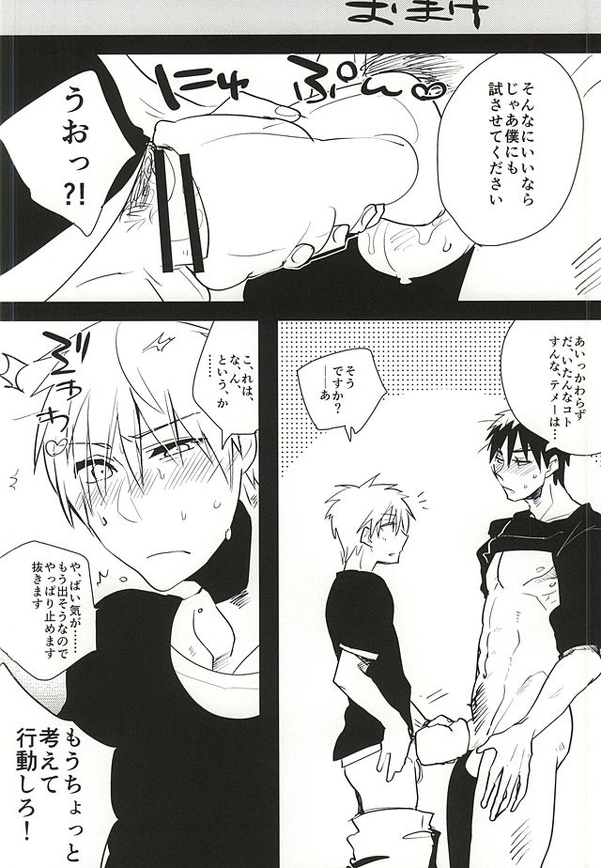 火神くんのえろほん11【黒子のバスケ/黒火】 page 20