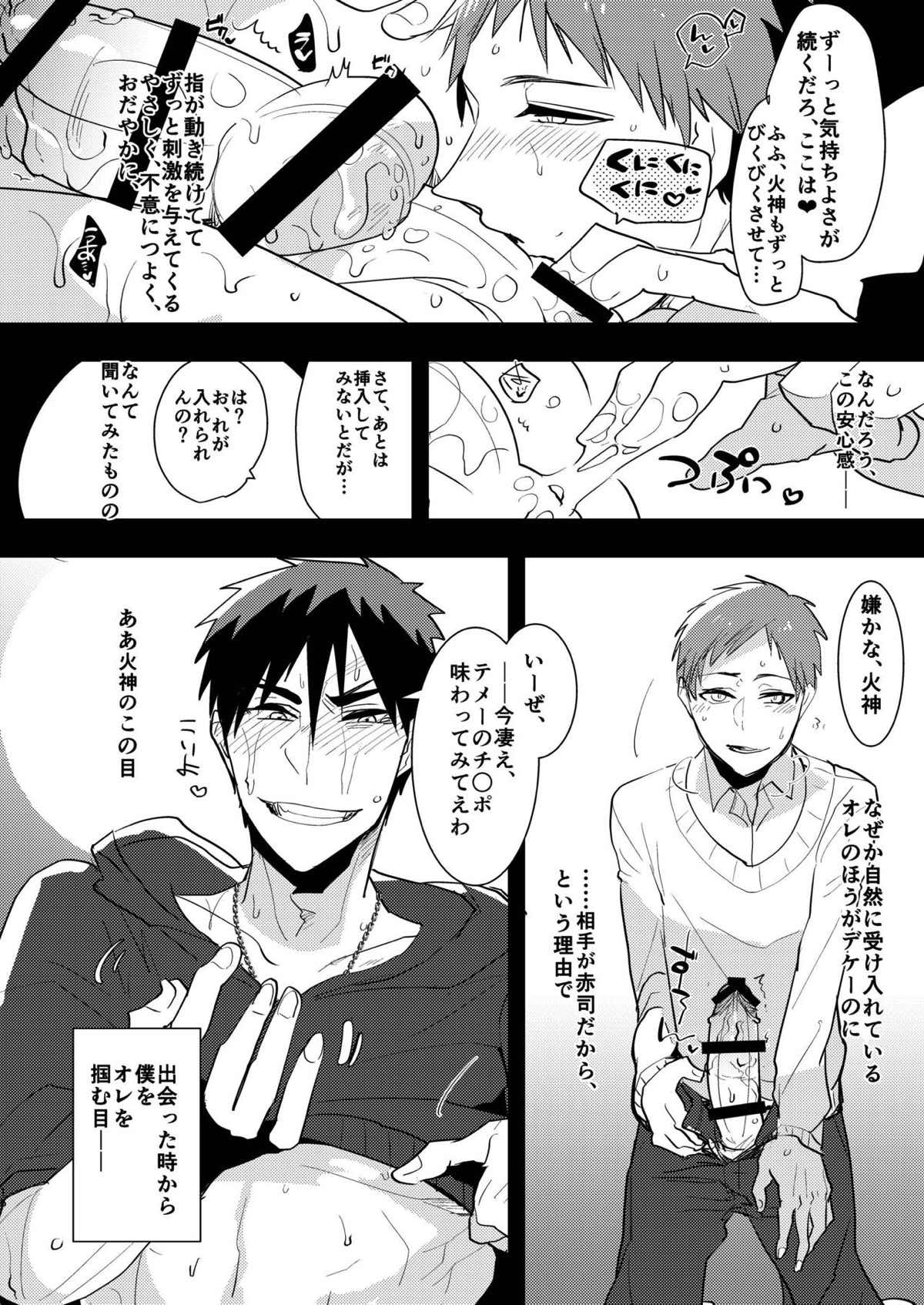 火神くんのえろほん９ ふたりの王とケツ抱きイケメン編【黒子のバスケ/赤火】 page 14