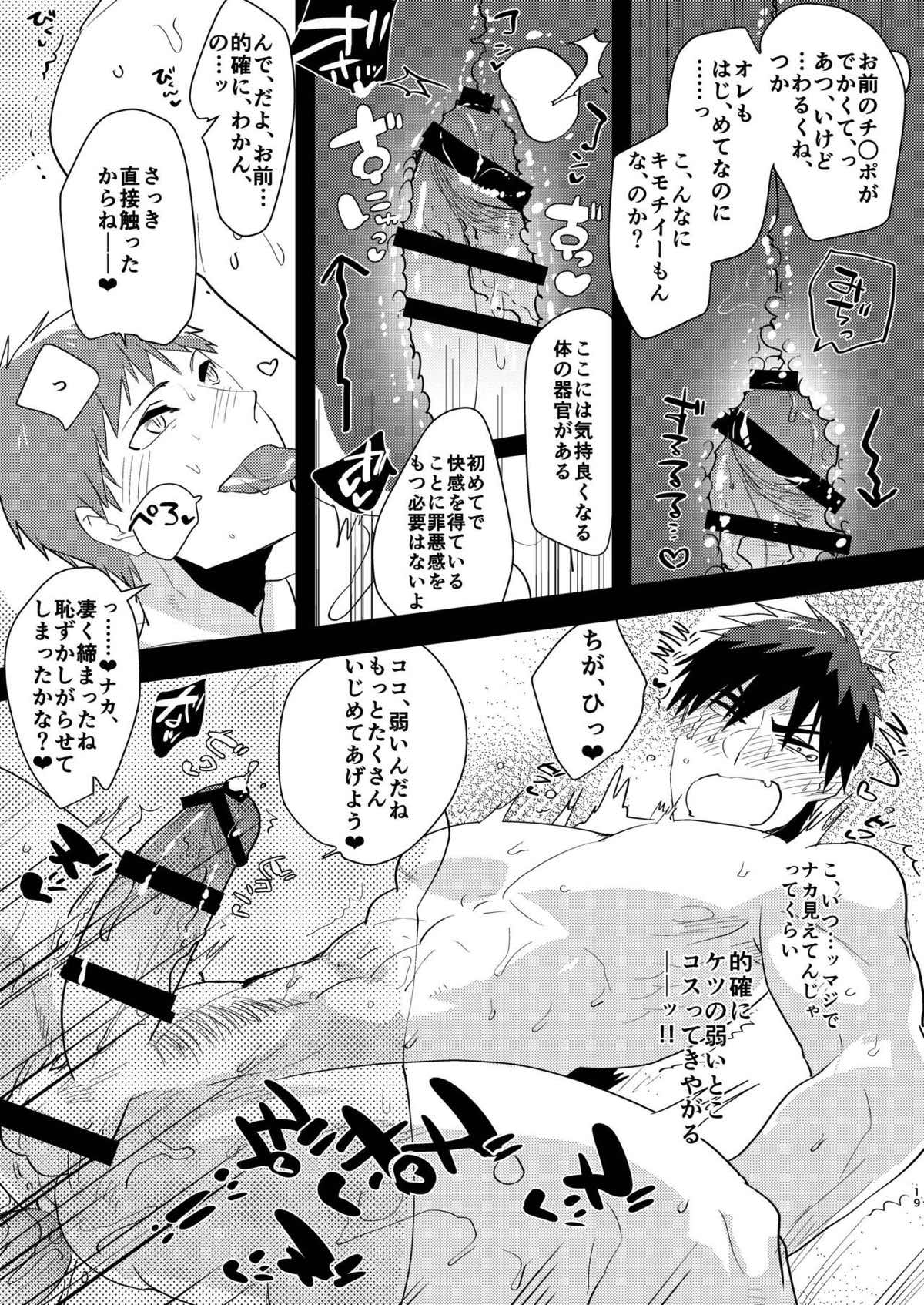 火神くんのえろほん９ ふたりの王とケツ抱きイケメン編【黒子のバスケ/赤火】 page 17
