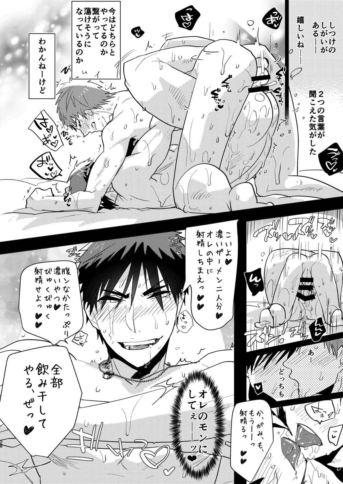 火神くんのえろほん９ ふたりの王とケツ抱きイケメン編【黒子のバスケ/赤火】 page 26