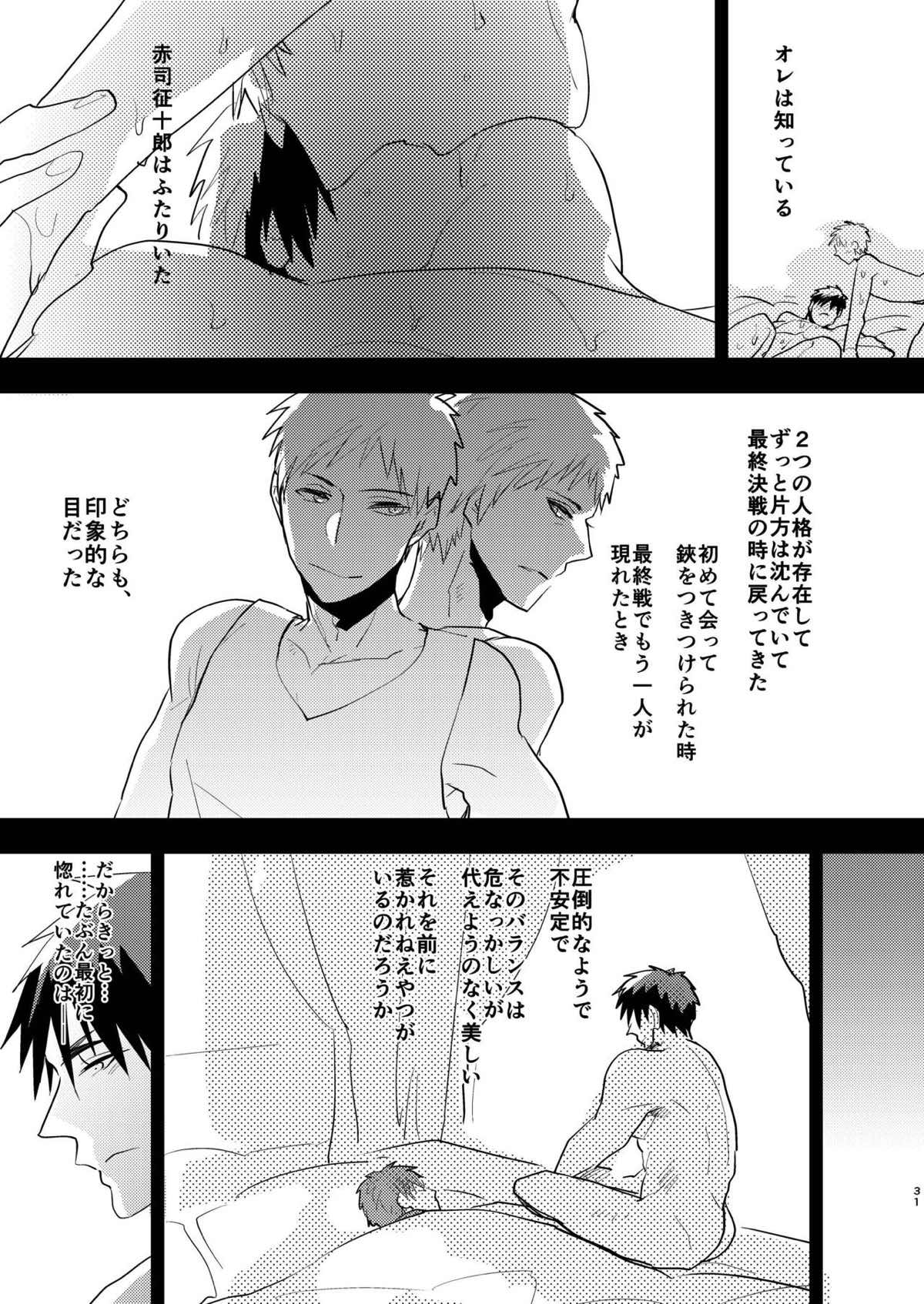 火神くんのえろほん９ ふたりの王とケツ抱きイケメン編【黒子のバスケ/赤火】 page 29