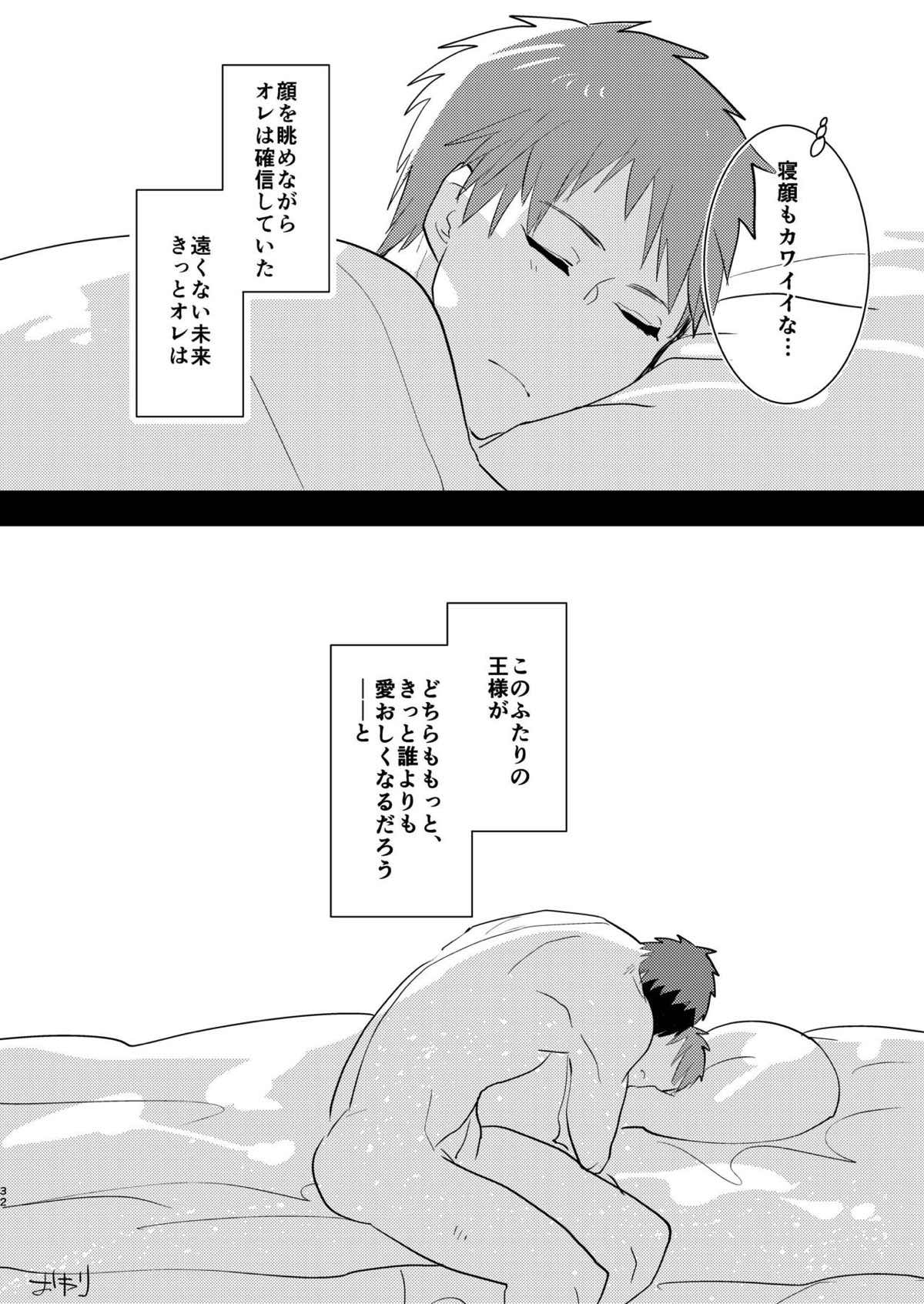 火神くんのえろほん９ ふたりの王とケツ抱きイケメン編【黒子のバスケ/赤火】 page 30