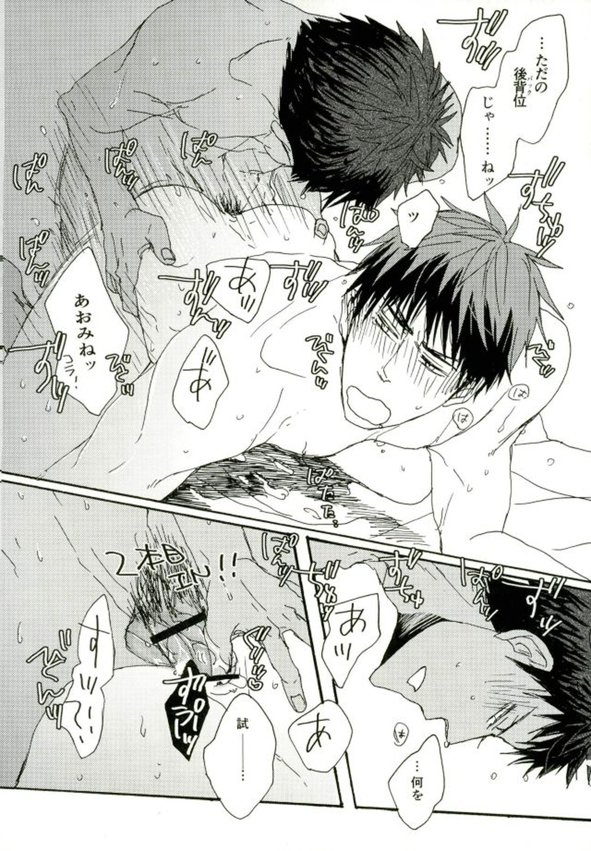 Kinky【黒子のバスケ/青火】 page 11