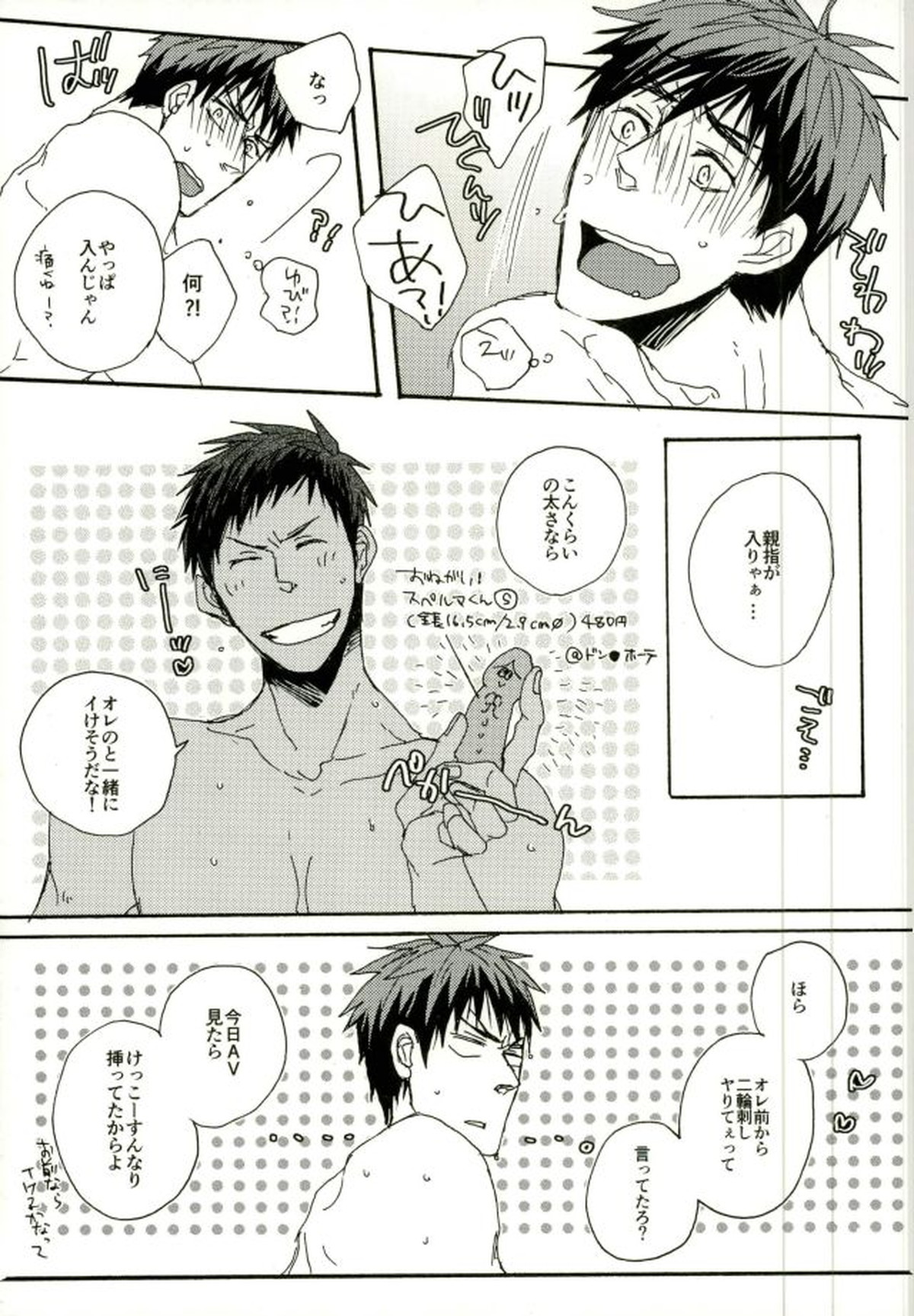 Kinky【黒子のバスケ/青火】 page 12