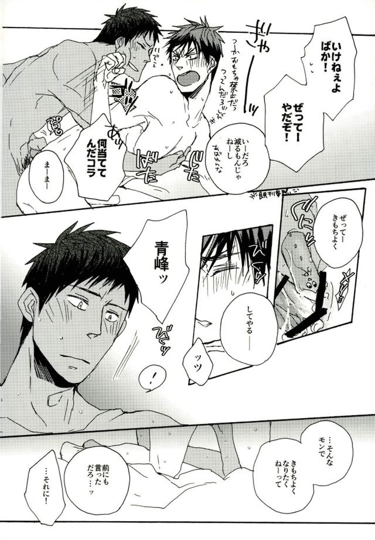 Kinky【黒子のバスケ/青火】 page 13