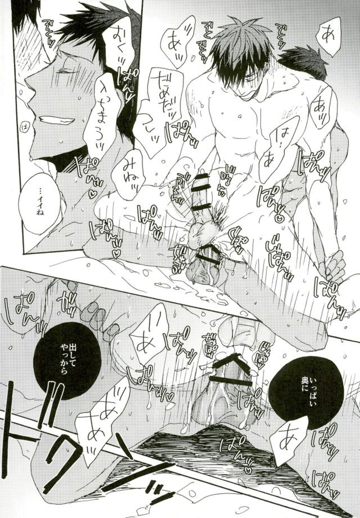 Kinky【黒子のバスケ/青火】 page 15