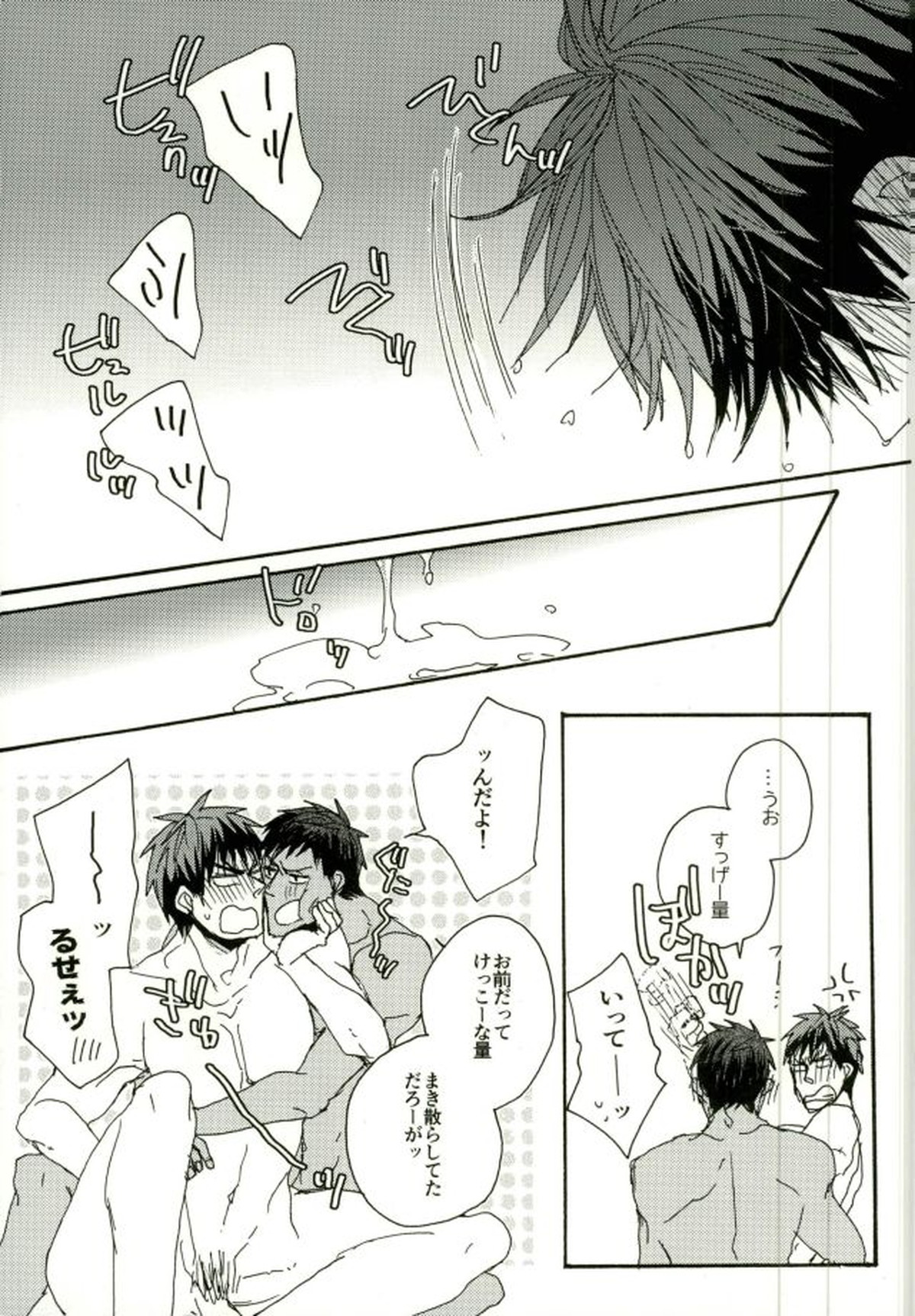Kinky【黒子のバスケ/青火】 page 16