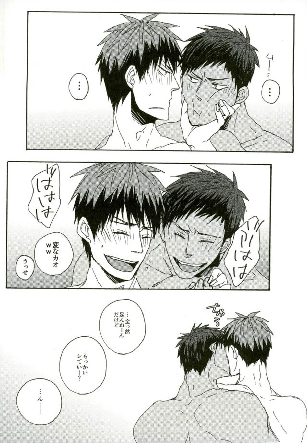 Kinky【黒子のバスケ/青火】 page 17