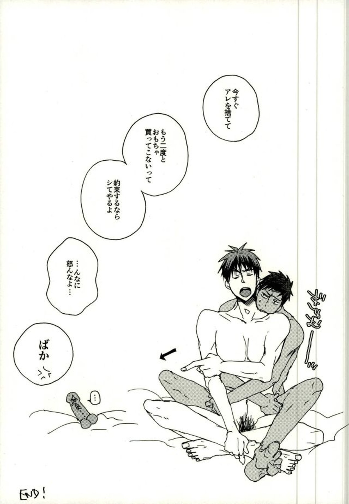 Kinky【黒子のバスケ/青火】 page 18