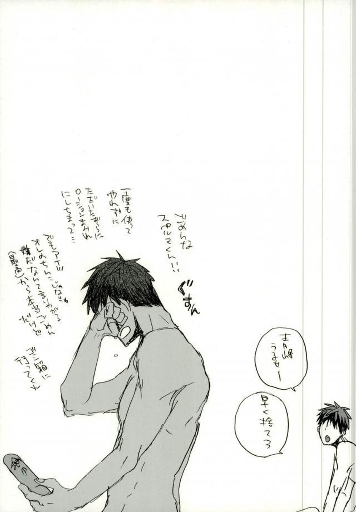 Kinky【黒子のバスケ/青火】 page 19