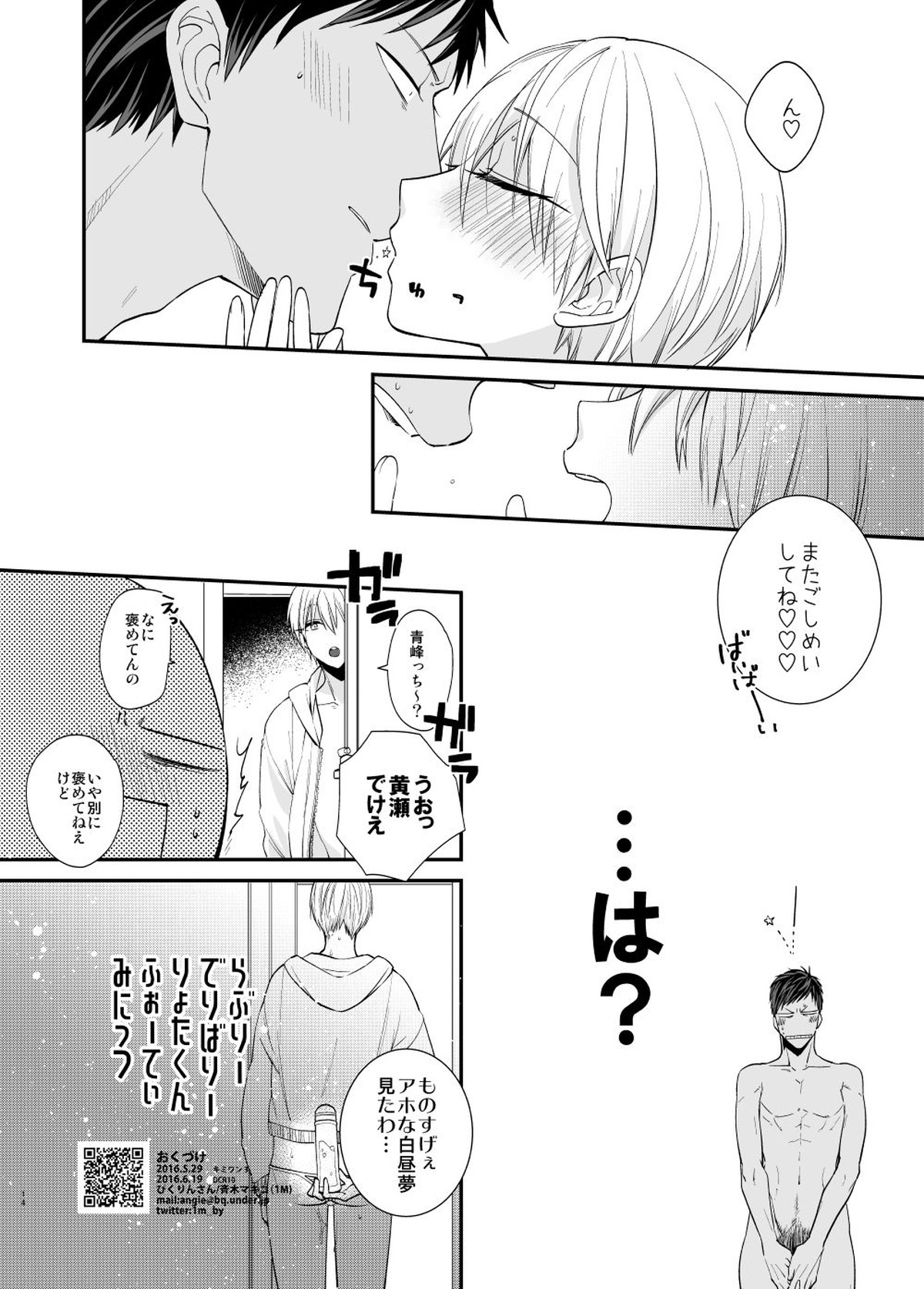 らぶりーでりばりーりょたくんふぉーてぃーみにっつ【黒子のバスケ/青黄】 page 12