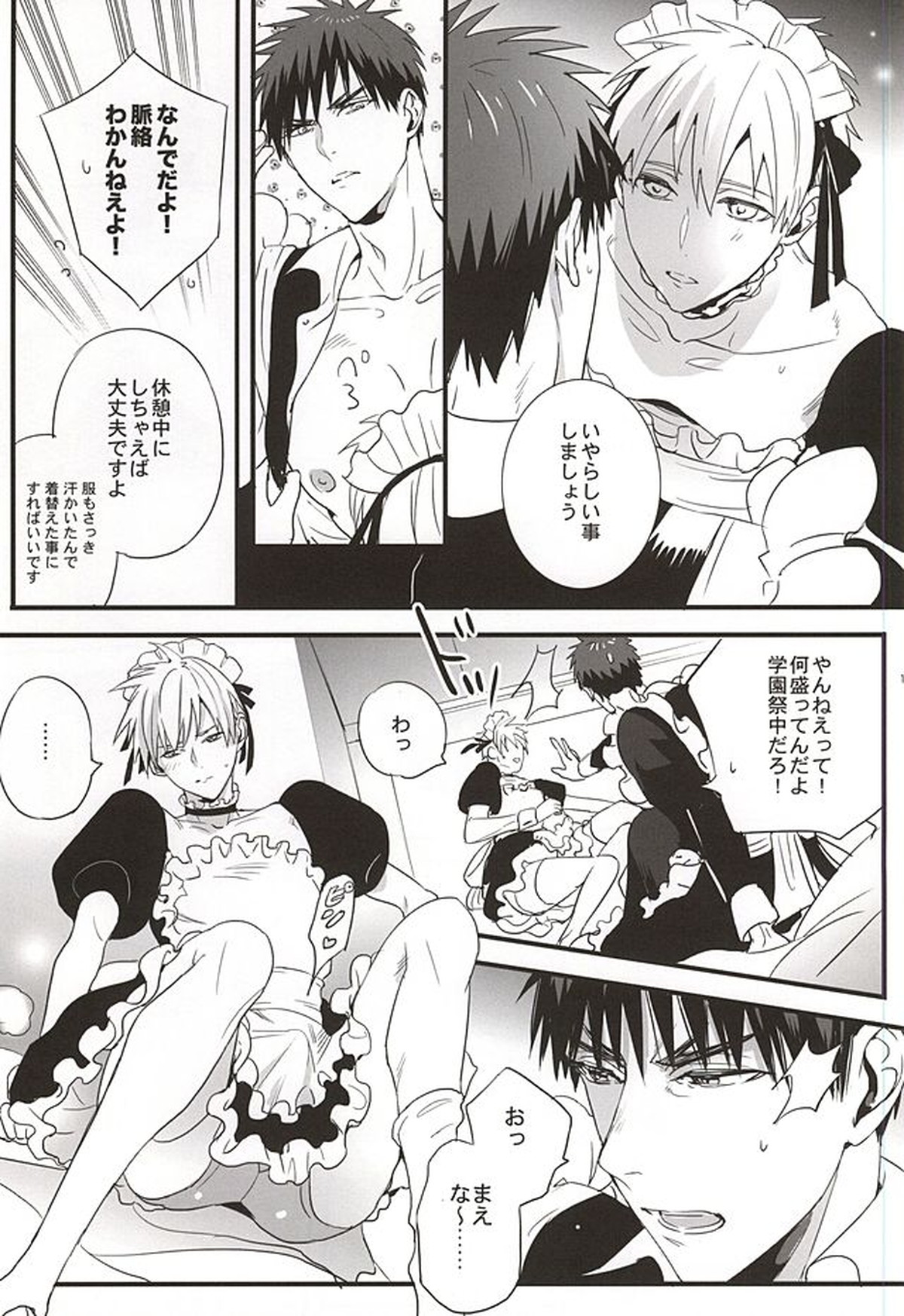 スーパーカワイイ!【黒子のバスケ/黒火】 page 11