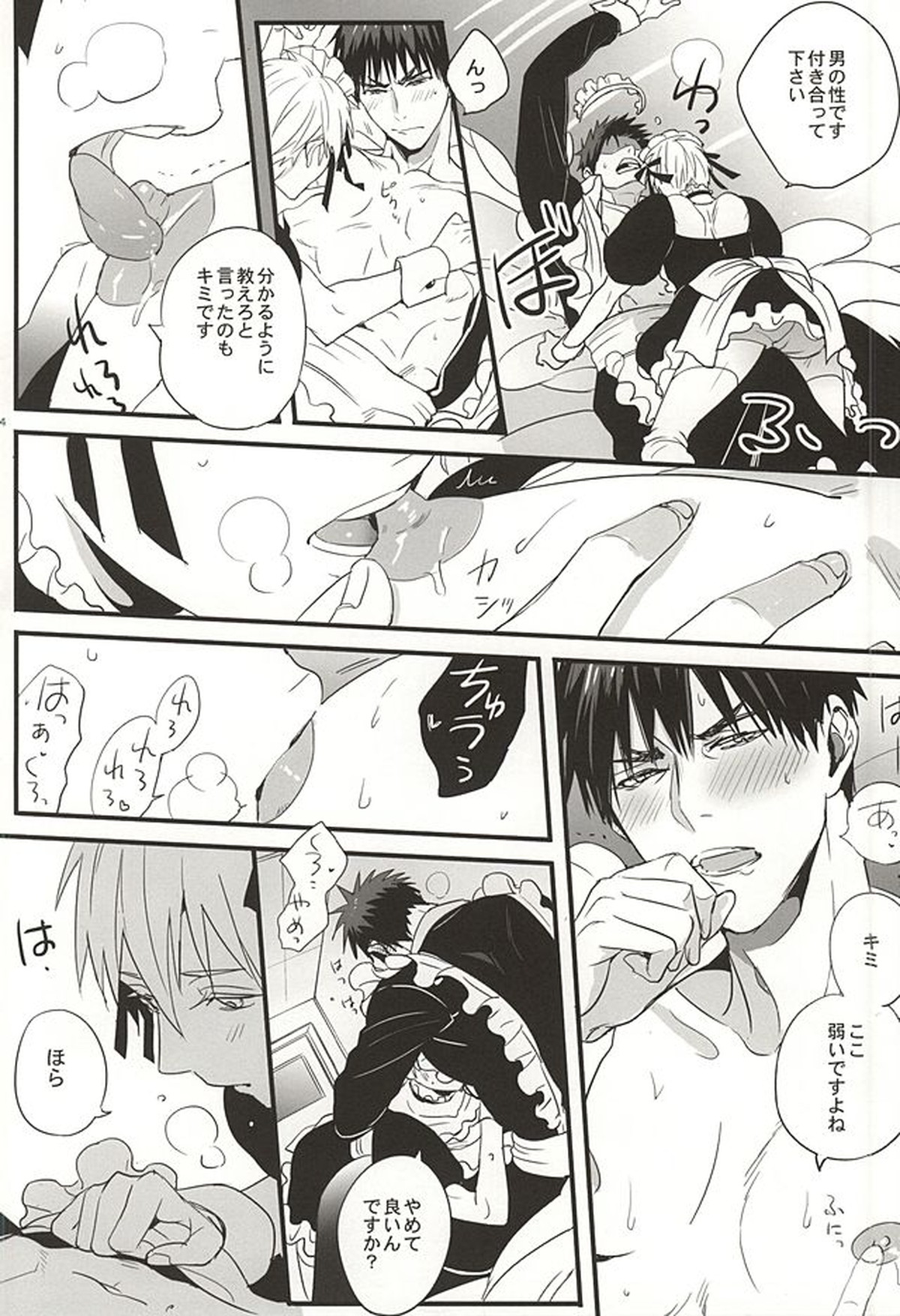 スーパーカワイイ!【黒子のバスケ/黒火】 page 12
