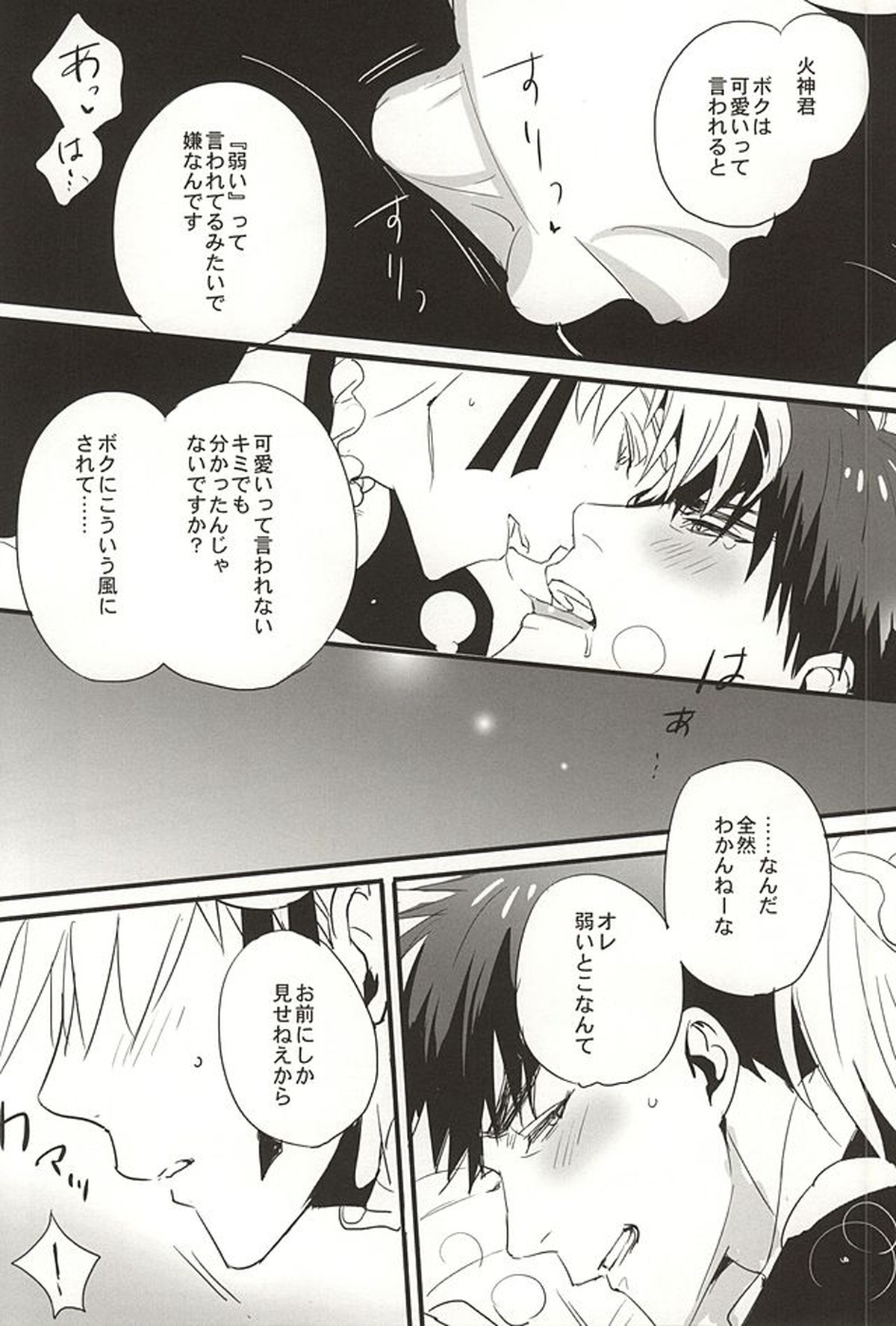 スーパーカワイイ!【黒子のバスケ/黒火】 page 14
