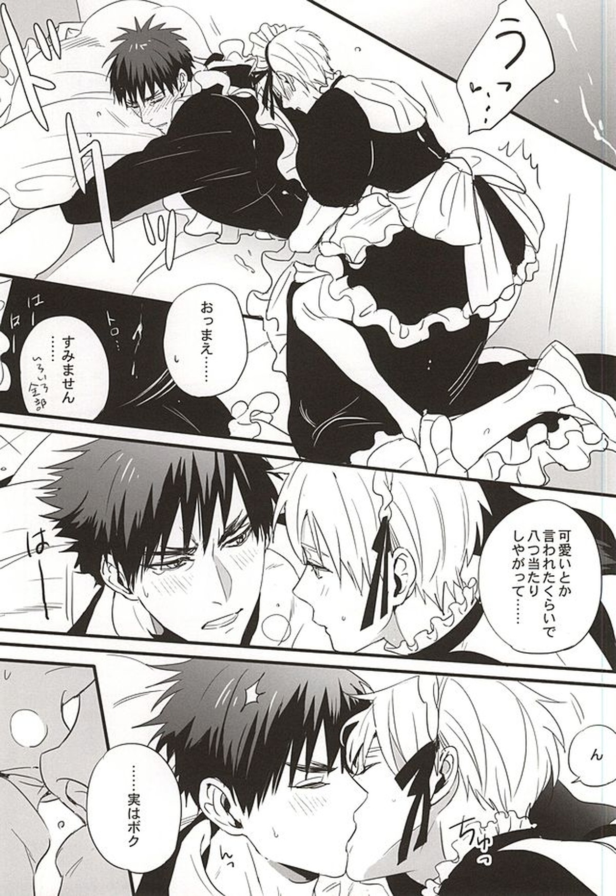 スーパーカワイイ!【黒子のバスケ/黒火】 page 15