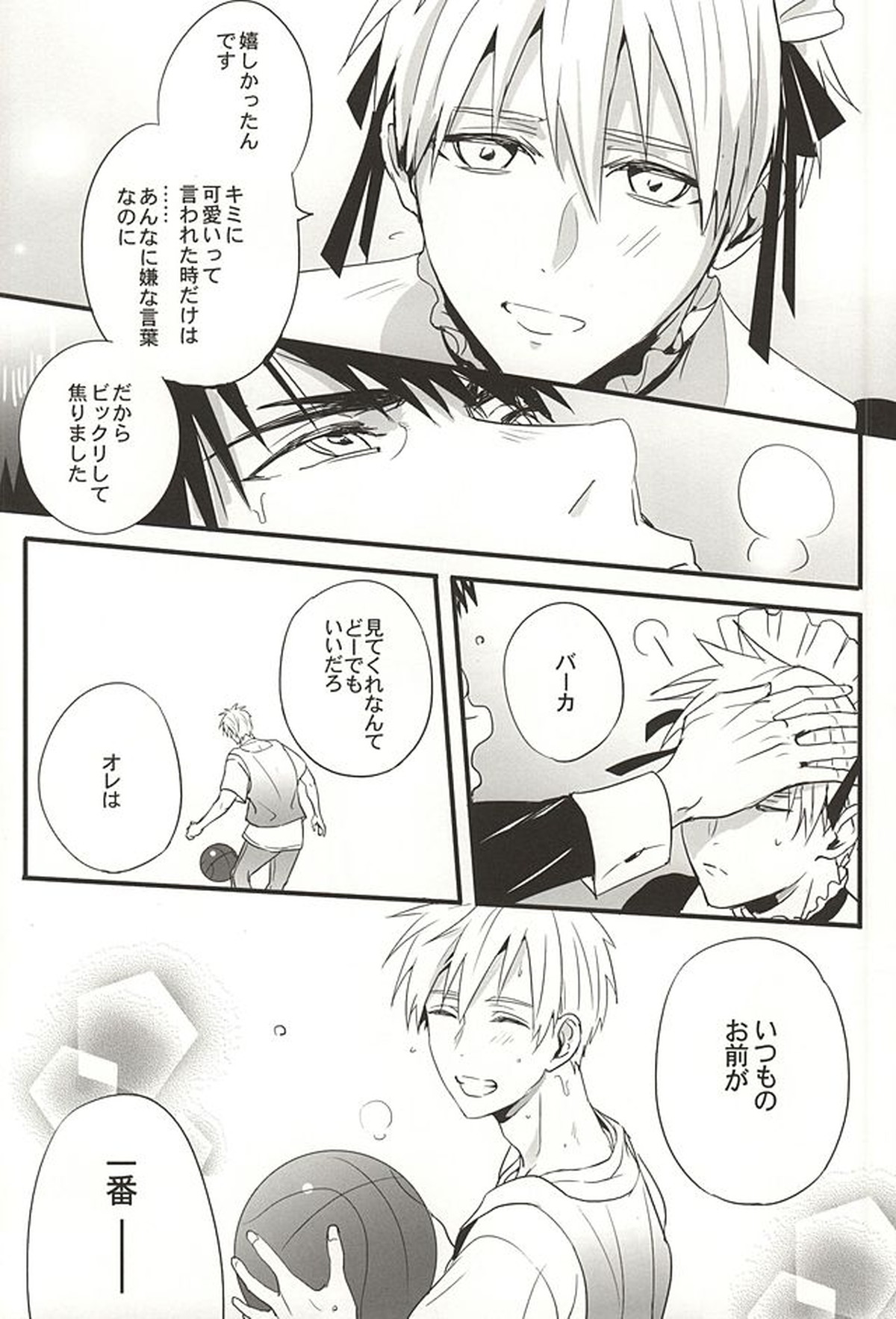 スーパーカワイイ!【黒子のバスケ/黒火】 page 16