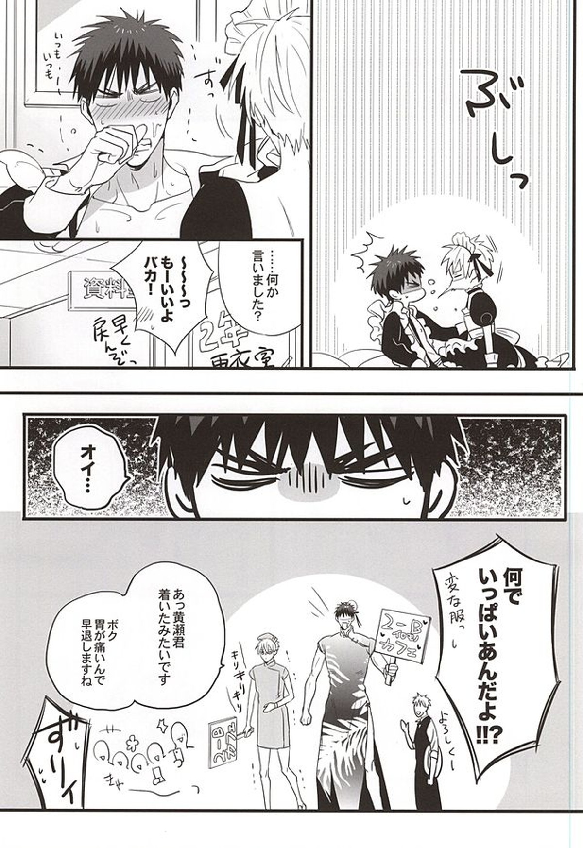 スーパーカワイイ!【黒子のバスケ/黒火】 page 17