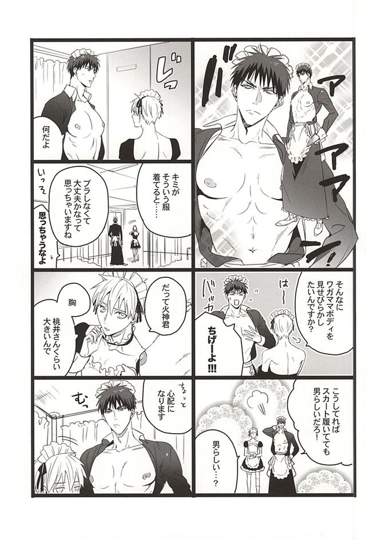 スーパーカワイイ!【黒子のバスケ/黒火】 page 18