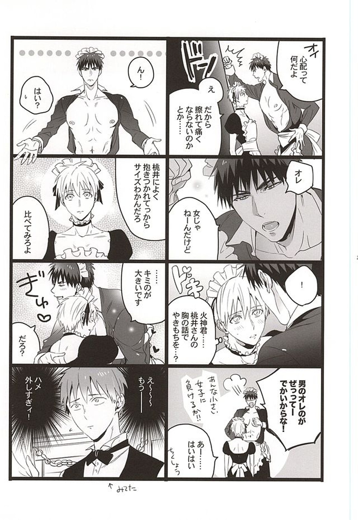 スーパーカワイイ!【黒子のバスケ/黒火】 page 19