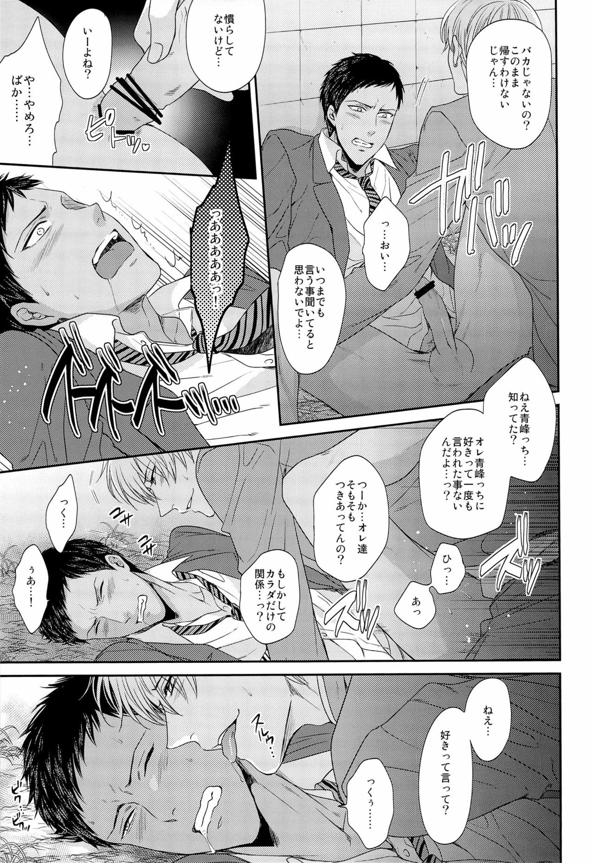 100回言っても許さない【黒子のバスケ/黄青】 page 11