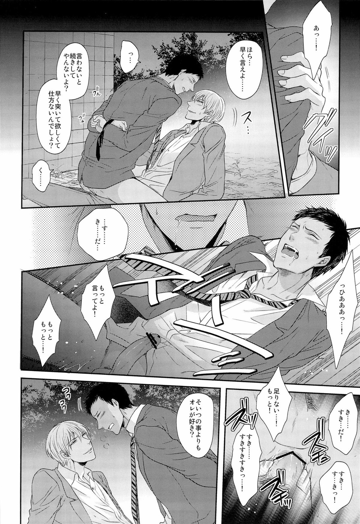 100回言っても許さない【黒子のバスケ/黄青】 page 12