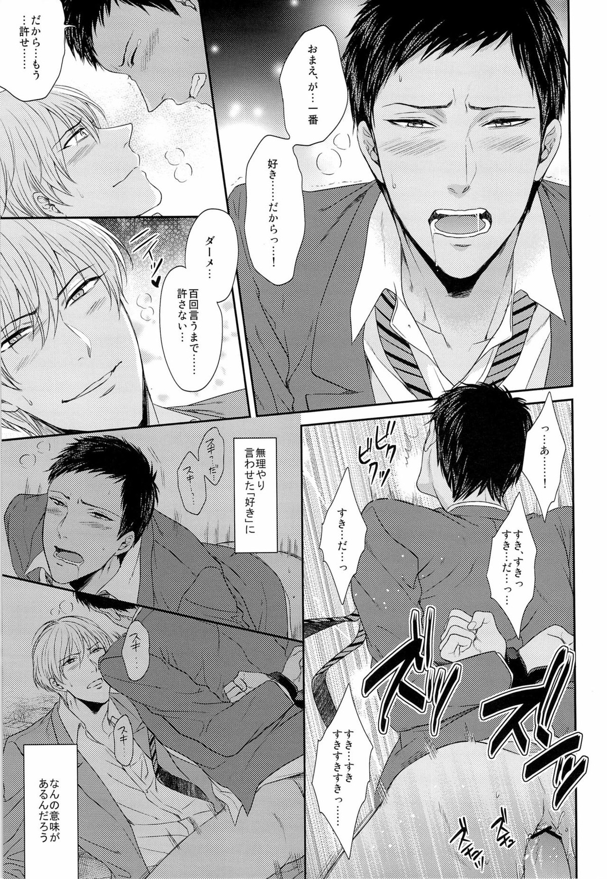 100回言っても許さない【黒子のバスケ/黄青】 page 13