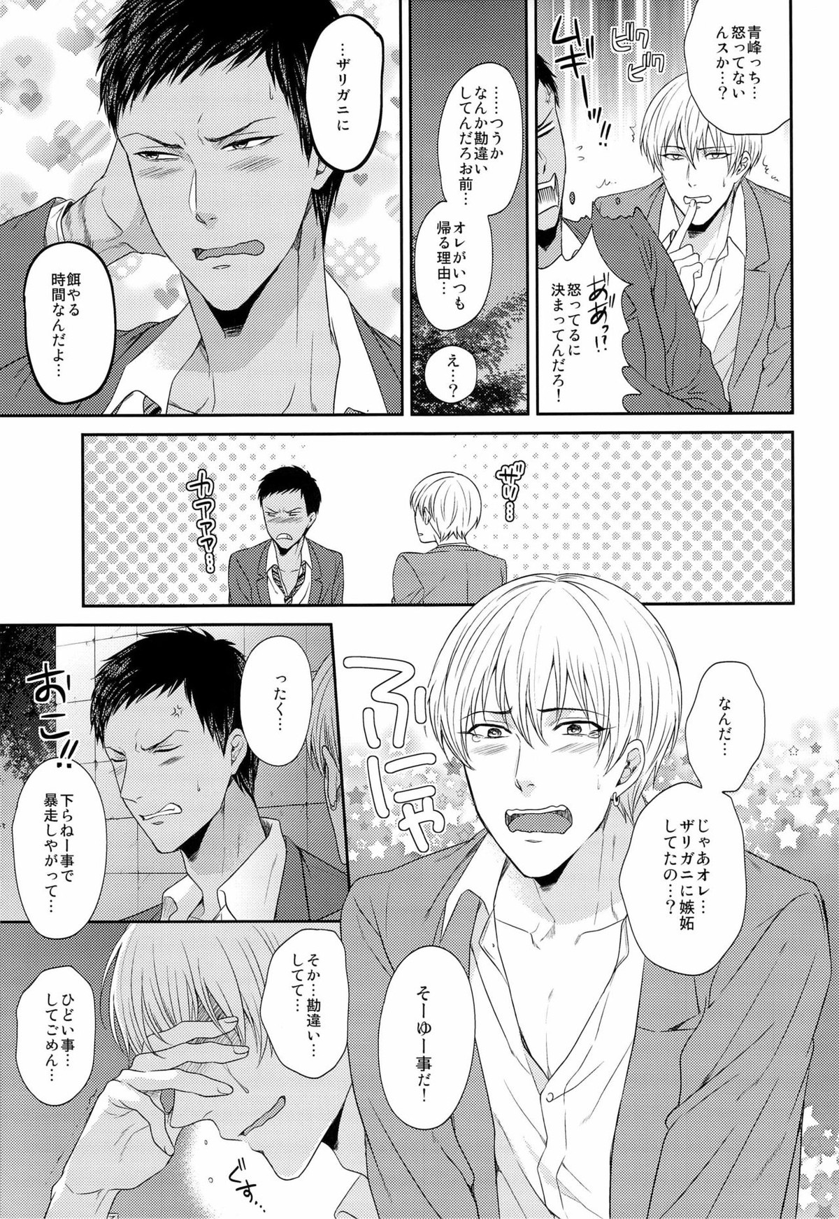 100回言っても許さない【黒子のバスケ/黄青】 page 15