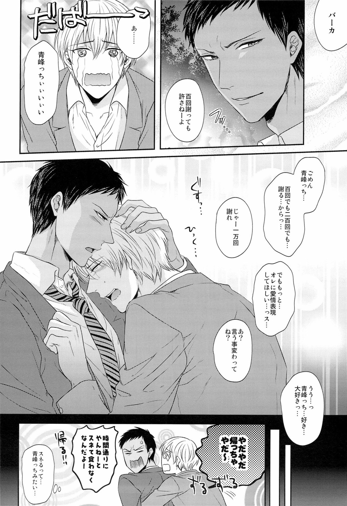 100回言っても許さない【黒子のバスケ/黄青】 page 16
