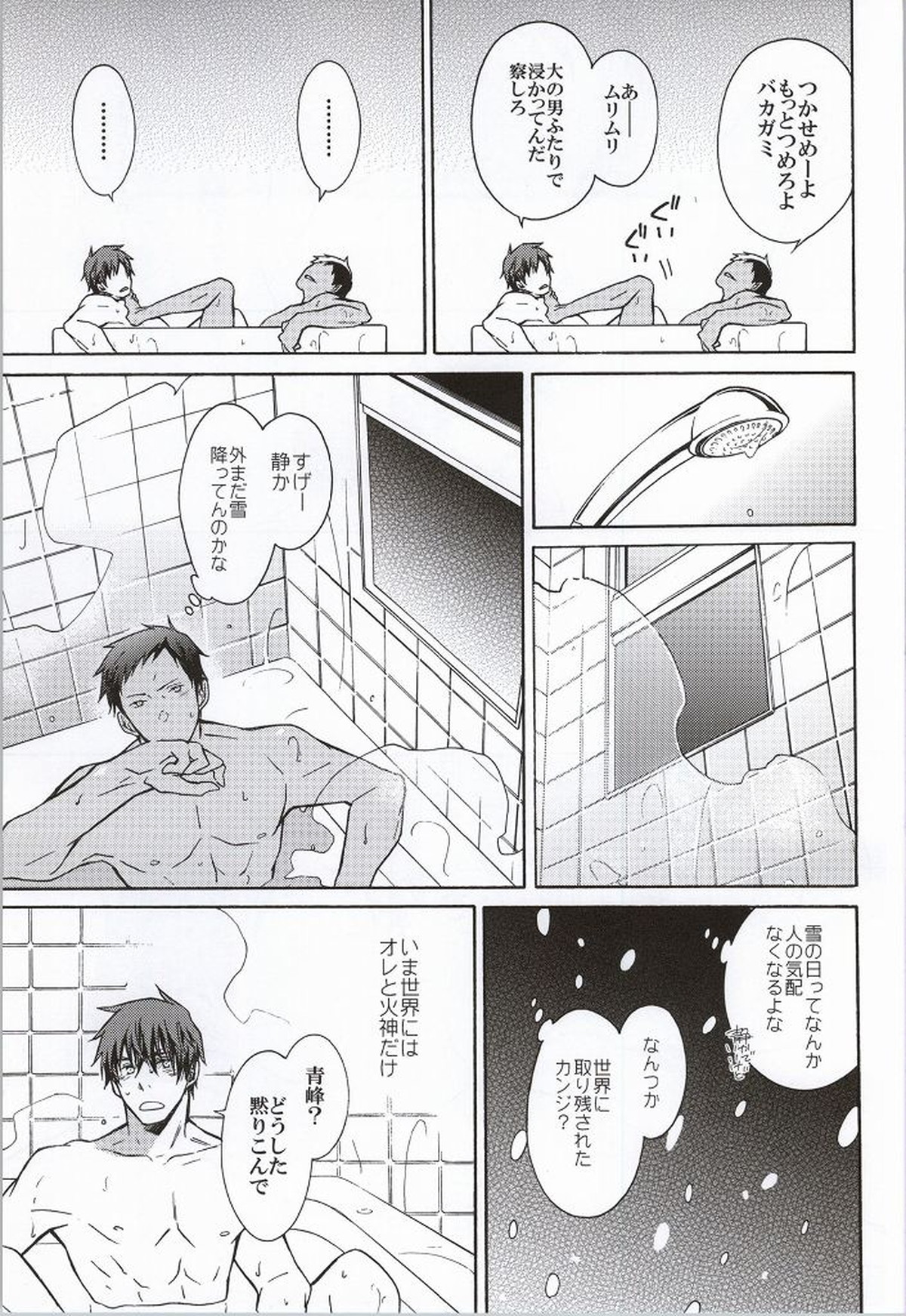 dear snow【黒子のバスケ/火青】 page 12