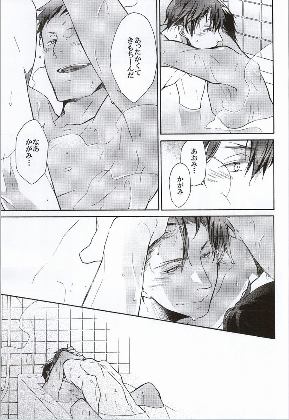 dear snow【黒子のバスケ/火青】 page 14