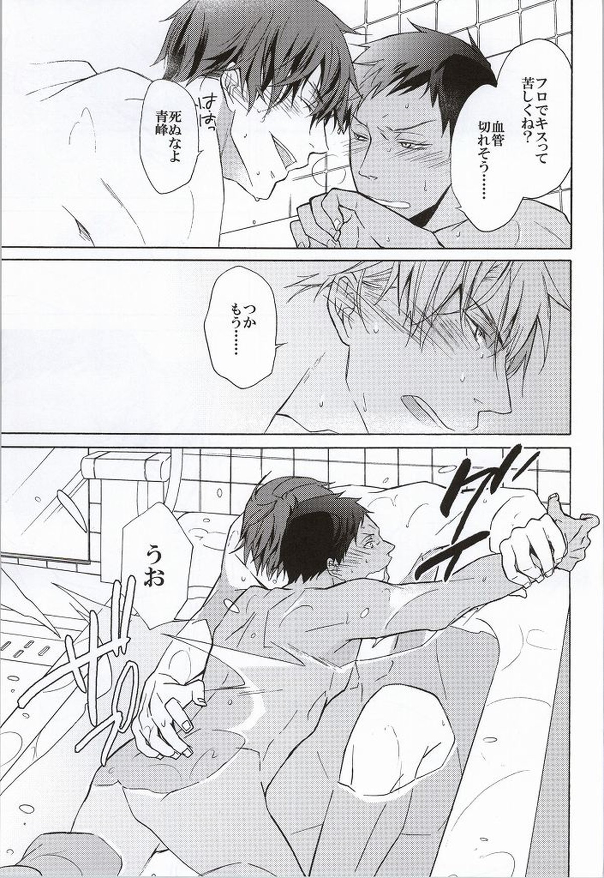 dear snow【黒子のバスケ/火青】 page 16