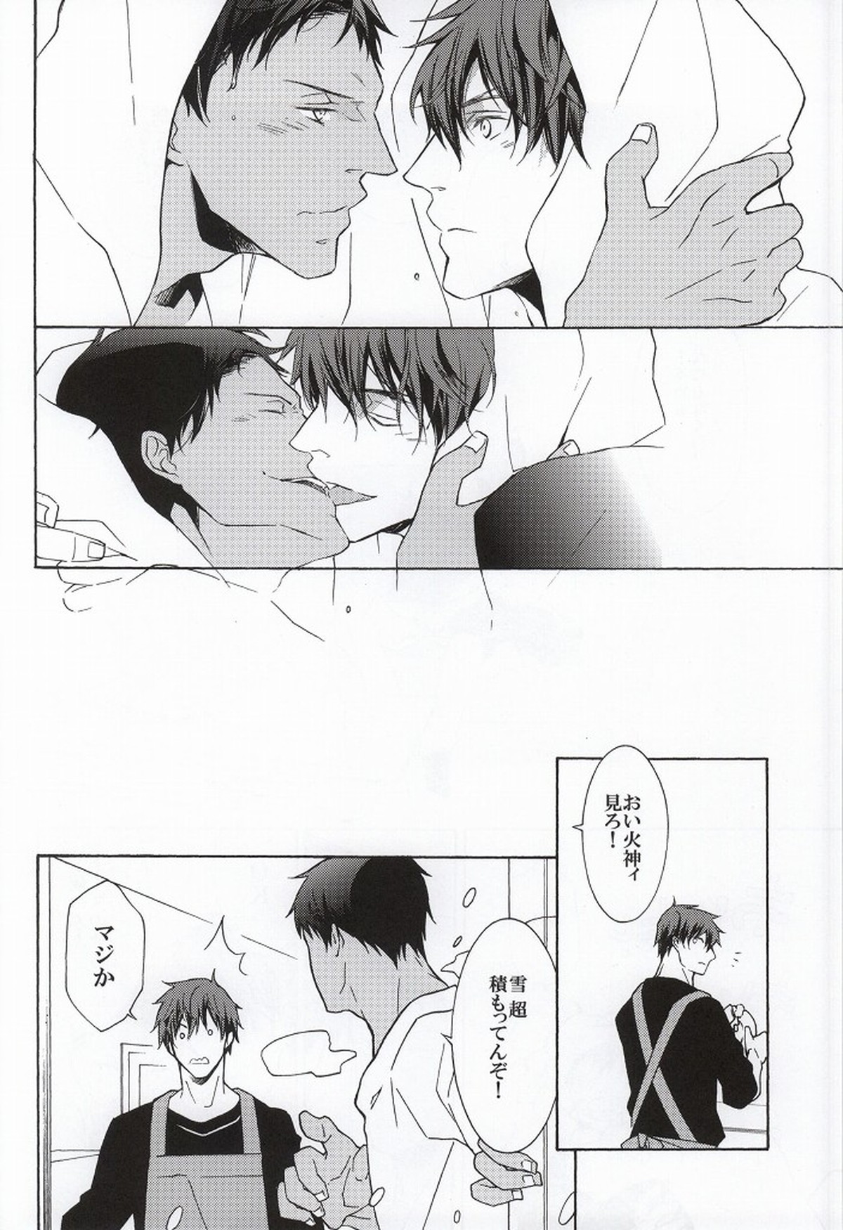 dear snow【黒子のバスケ/火青】 page 21