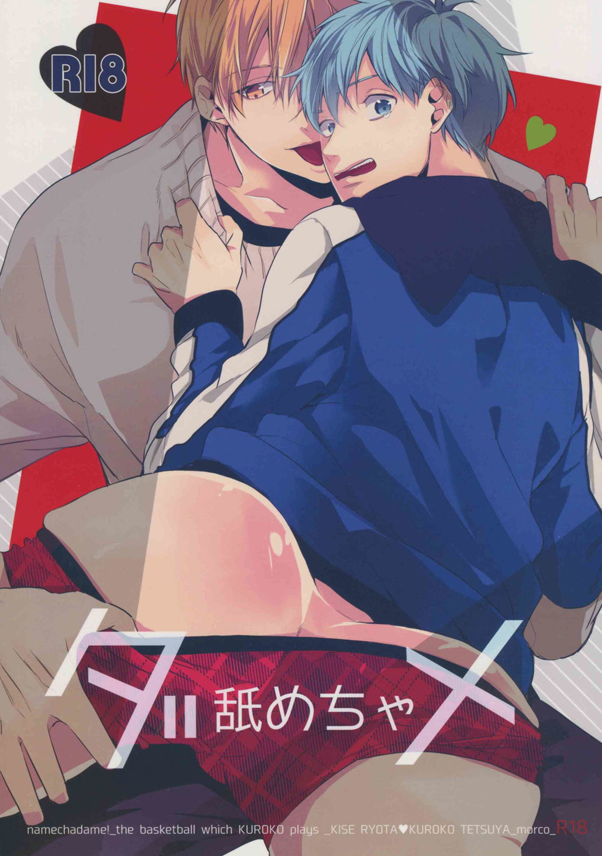 Recommended BL manga "舐めちゃダメ【黒子のバスケ/黄黒】" cover image