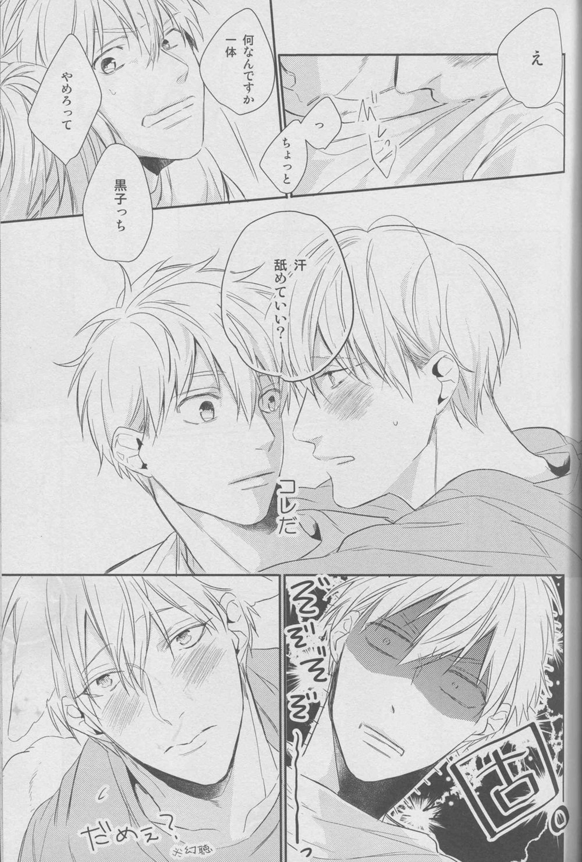 舐めちゃダメ【黒子のバスケ/黄黒】 page 11