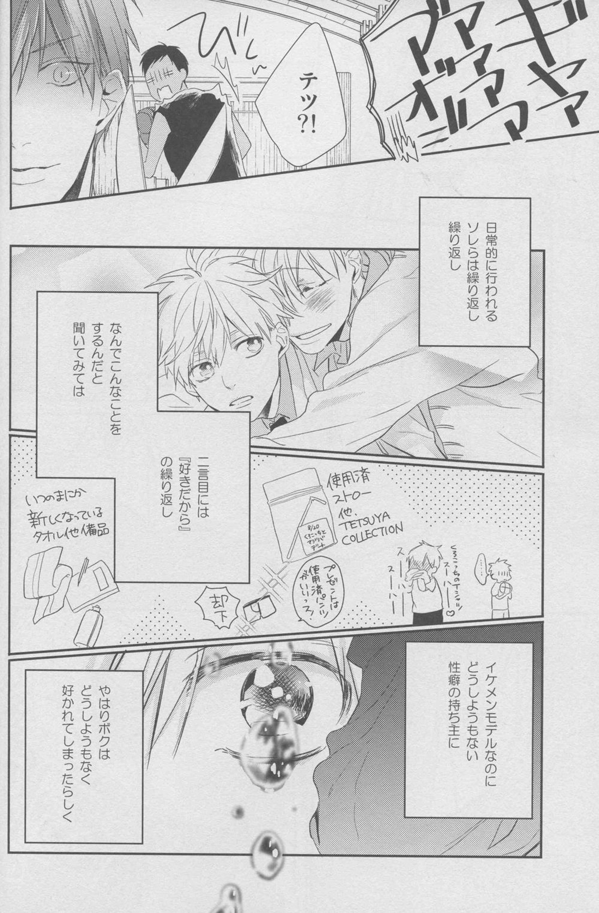舐めちゃダメ【黒子のバスケ/黄黒】 page 12