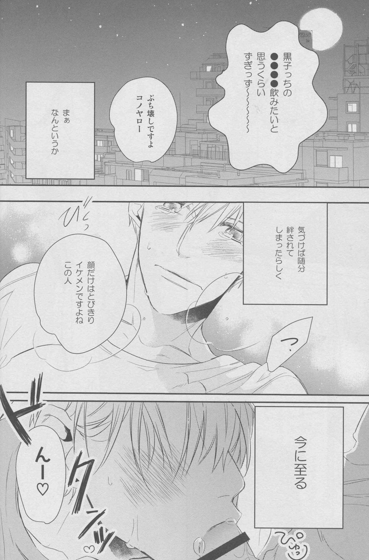 舐めちゃダメ【黒子のバスケ/黄黒】 page 14