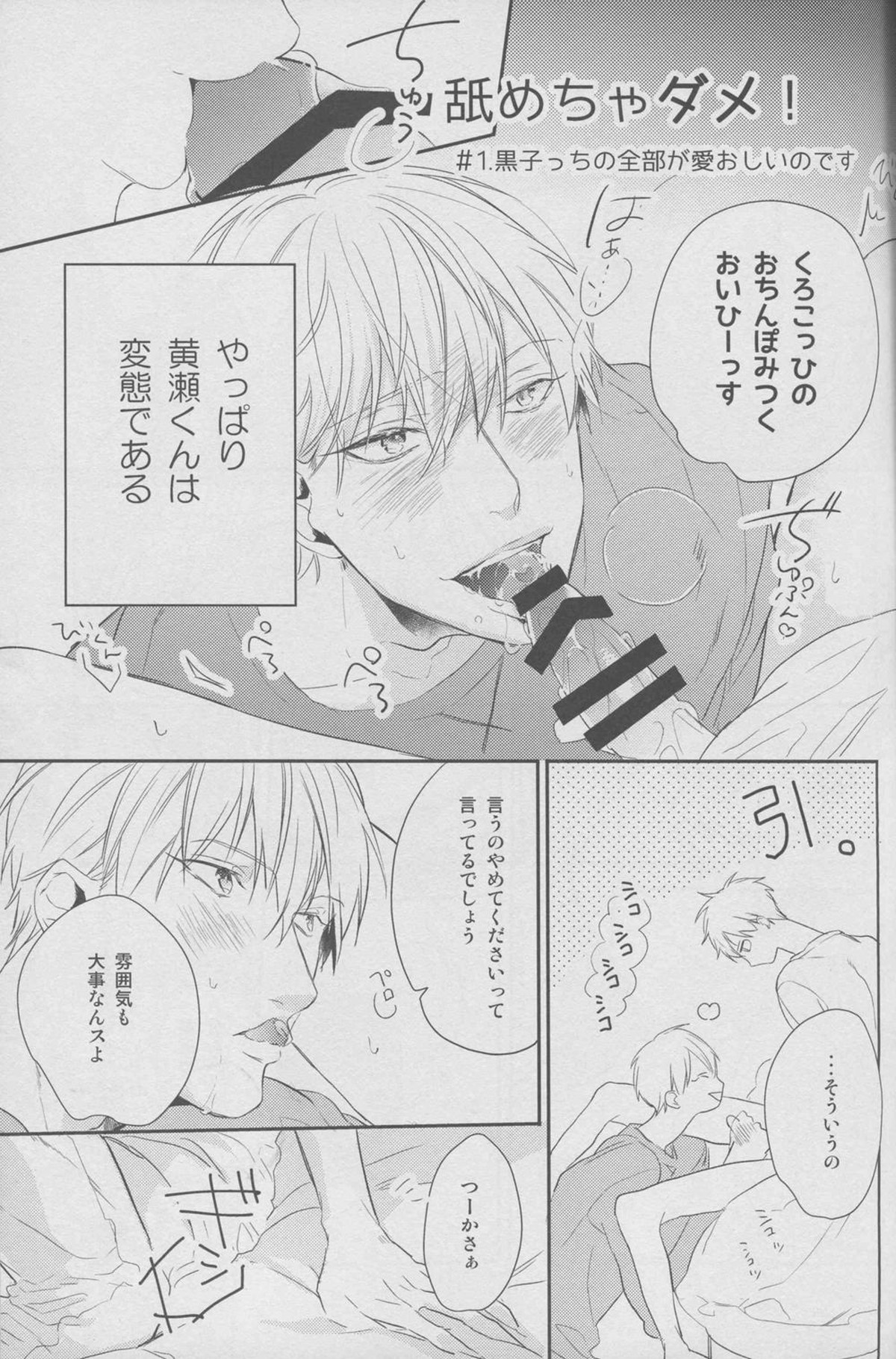 舐めちゃダメ【黒子のバスケ/黄黒】 page 15