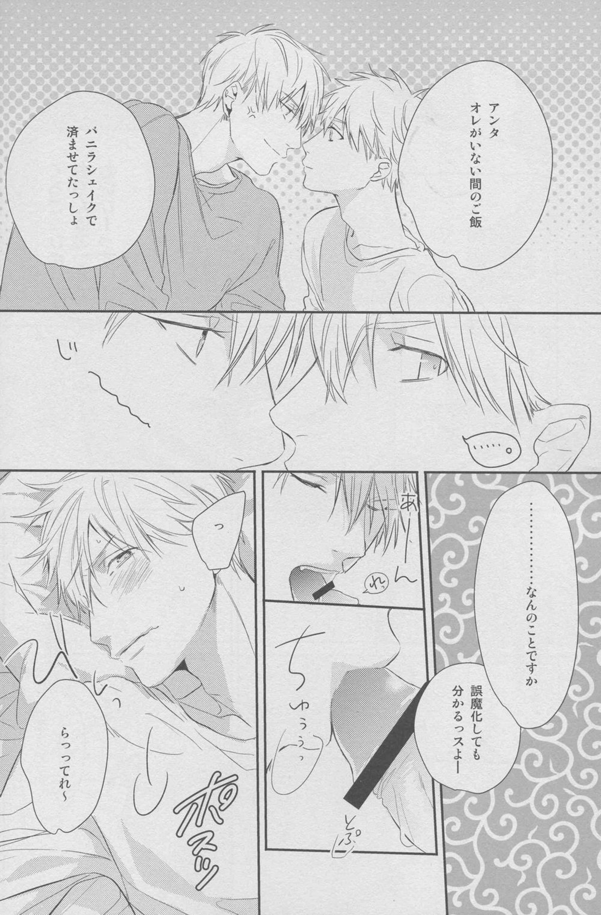 舐めちゃダメ【黒子のバスケ/黄黒】 page 16