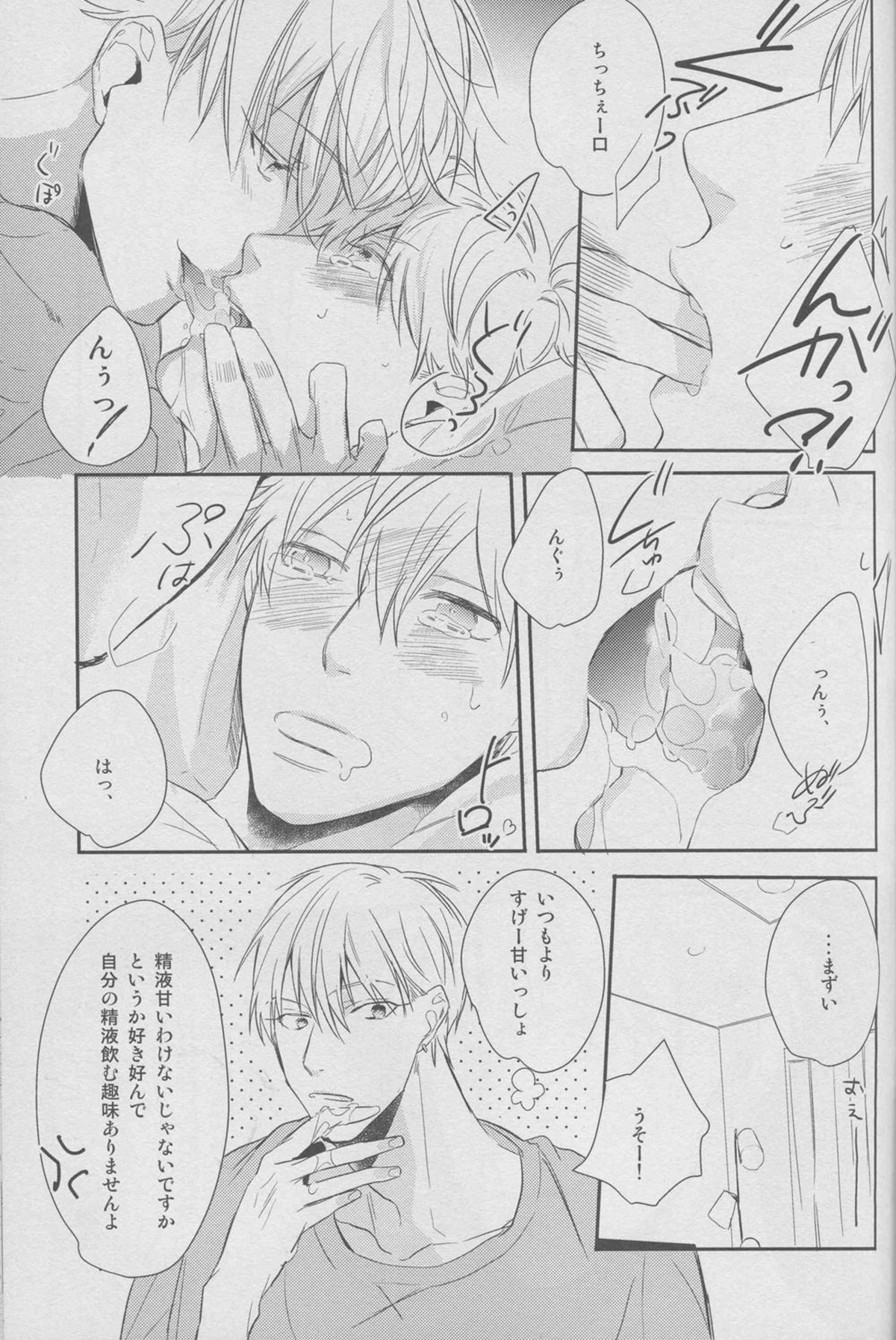 舐めちゃダメ【黒子のバスケ/黄黒】 page 17