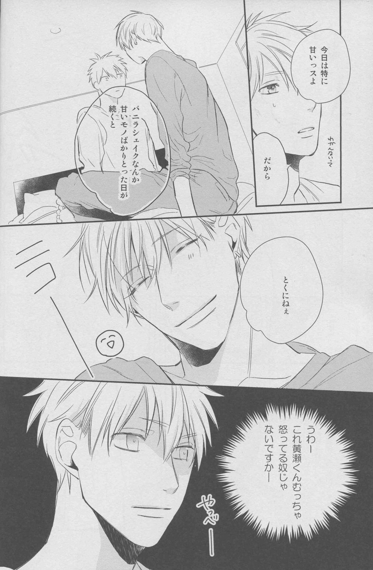 舐めちゃダメ【黒子のバスケ/黄黒】 page 18